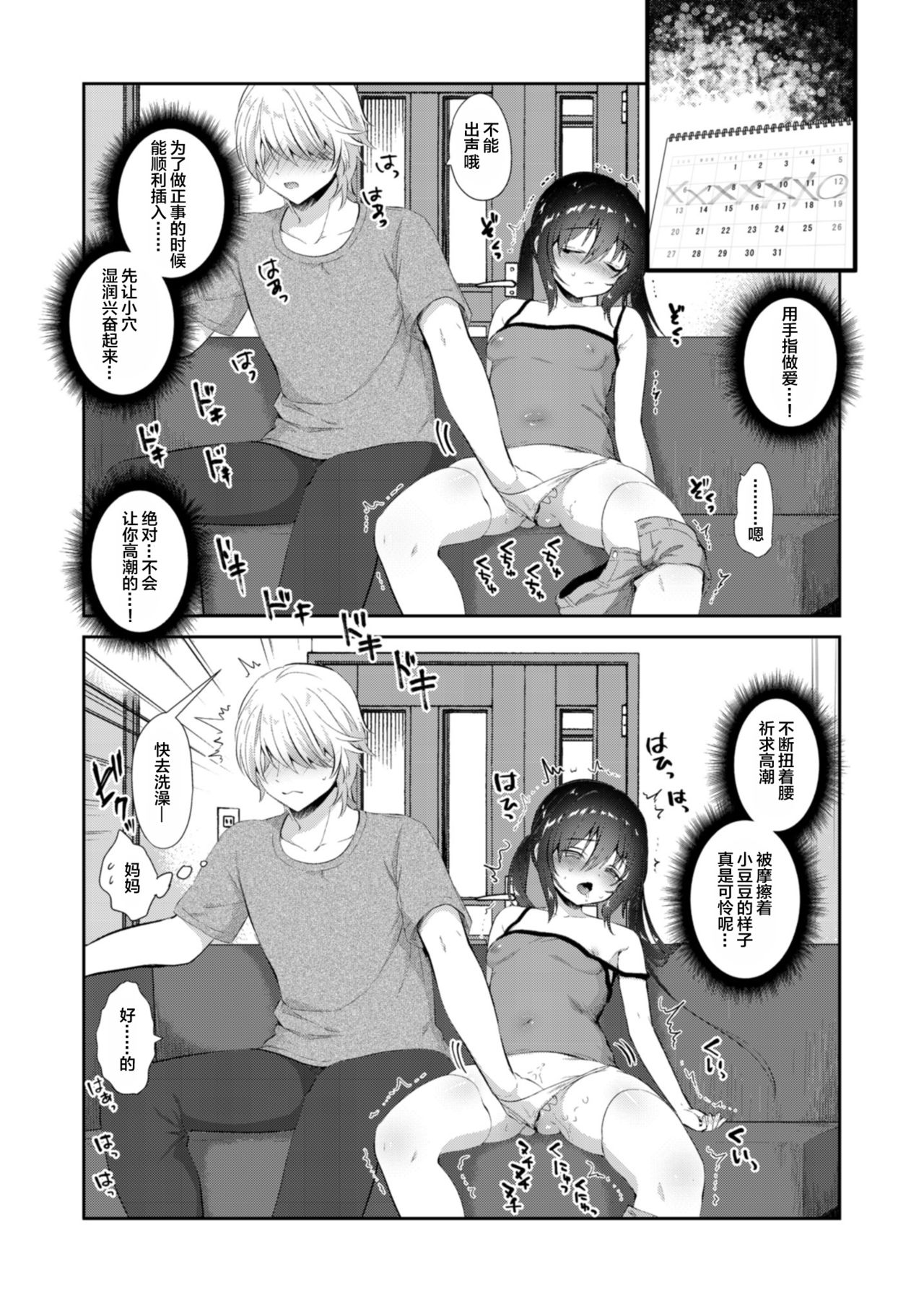 Kokoro Tsunagi - Page 12