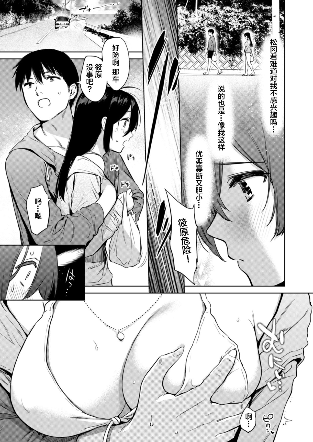Kokoro Tsunagi - Page 52