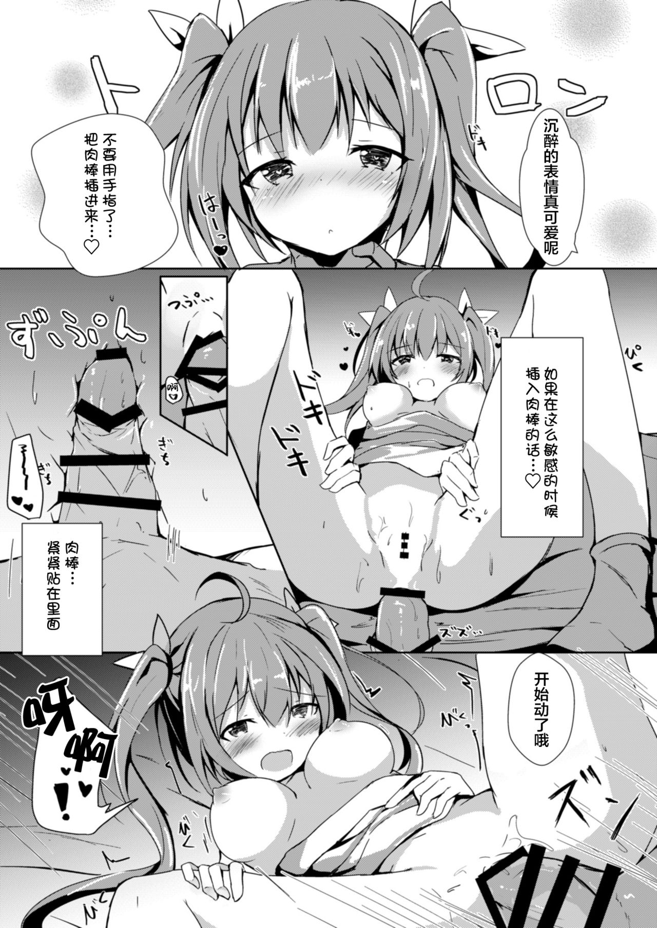 Kokoro Tsunagi - Page 72