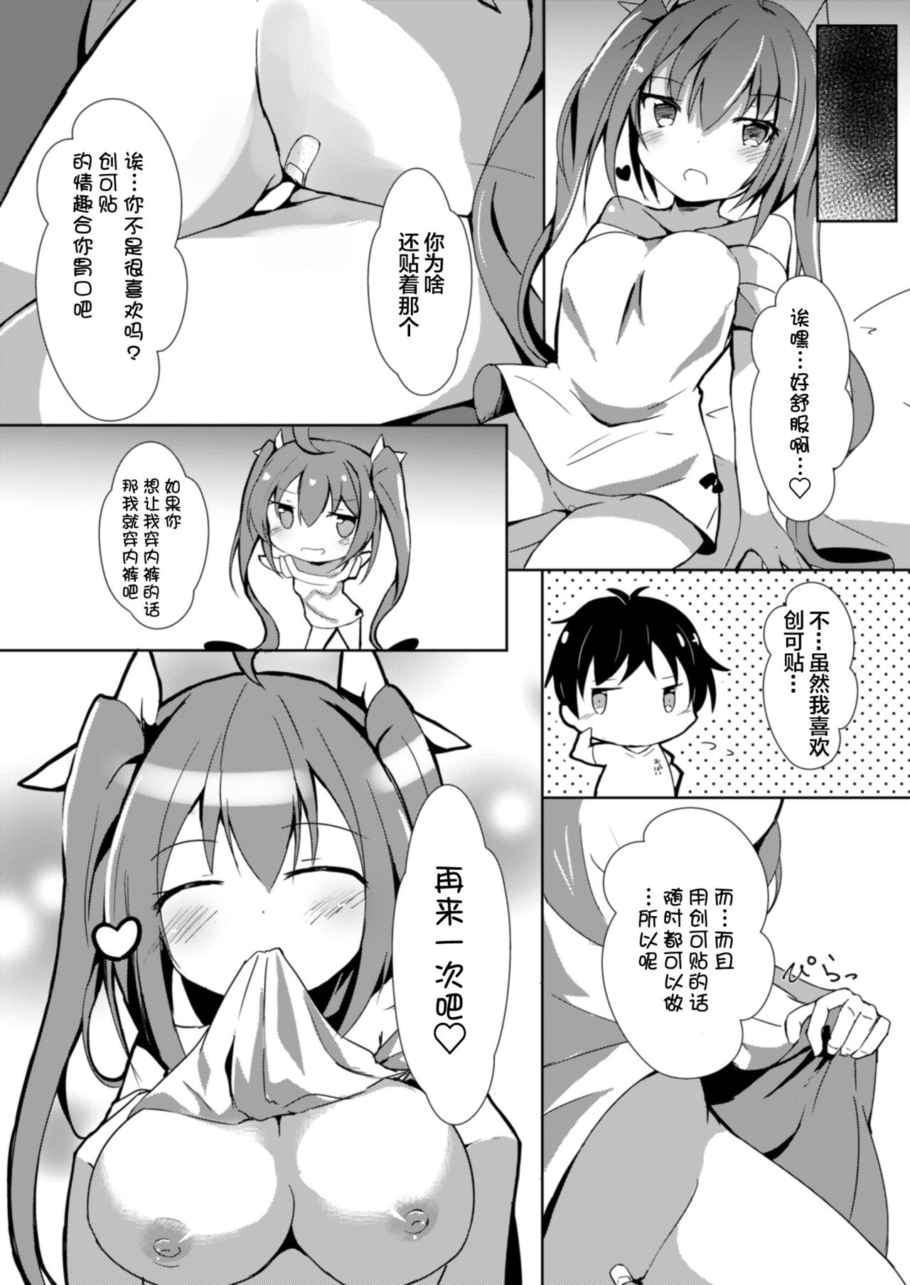 Kokoro Tsunagi - Page 79