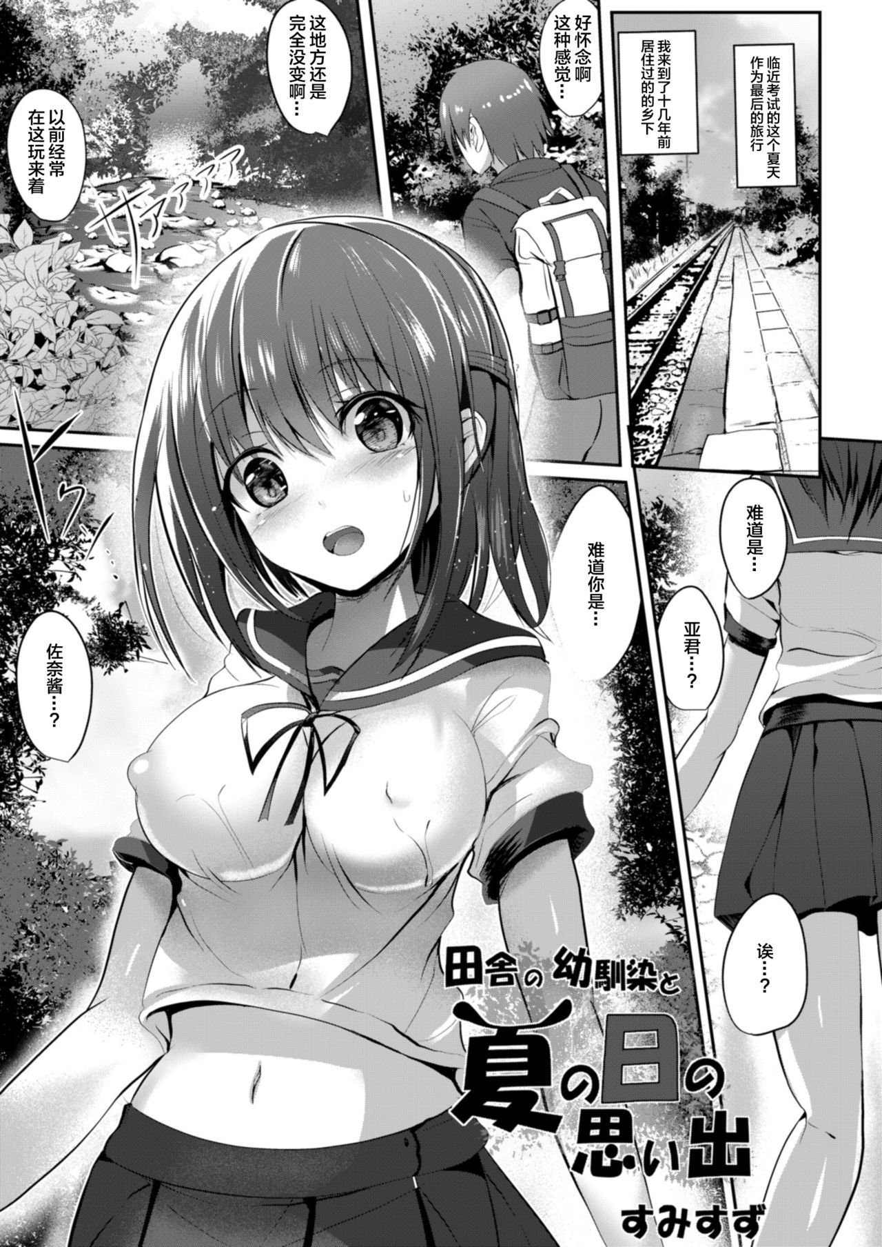 Kokoro Tsunagi - Page 80