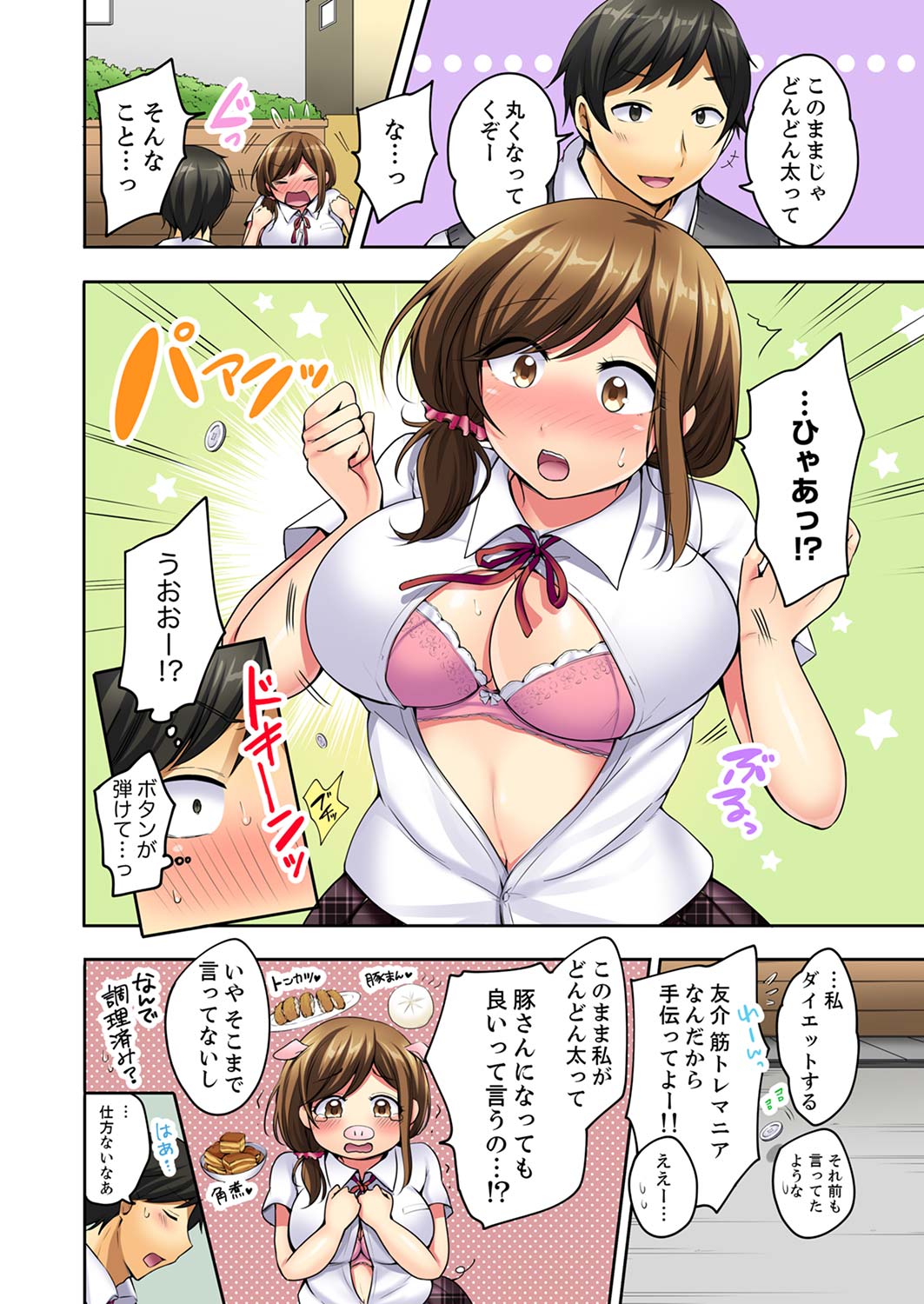 汗だくSEXダイエット！～幼馴染をイカせ続ける120分パコパコ【合本版】 1 - Page 4