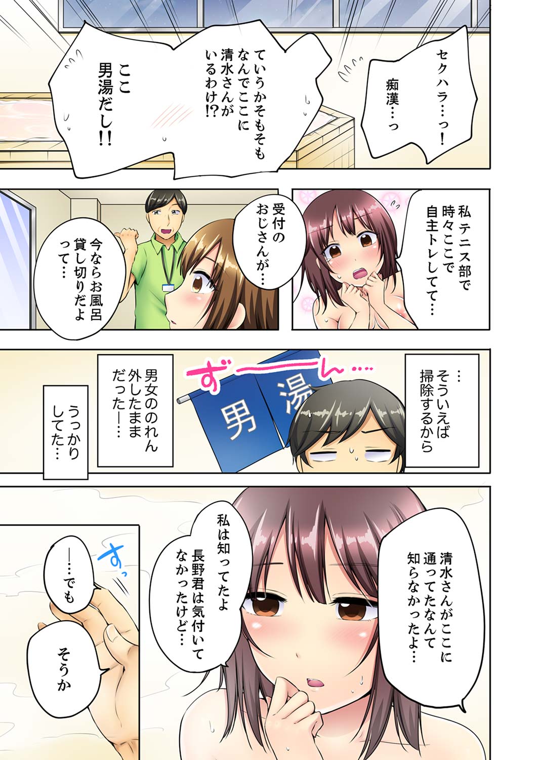 汗だくSEXダイエット！～幼馴染をイカせ続ける120分パコパコ【合本版】 1 - Page 71