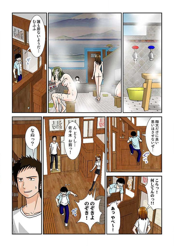 幼なじみはGカップ～銭湯巨乳娘～(フルカラー) 1巻 - Page 34