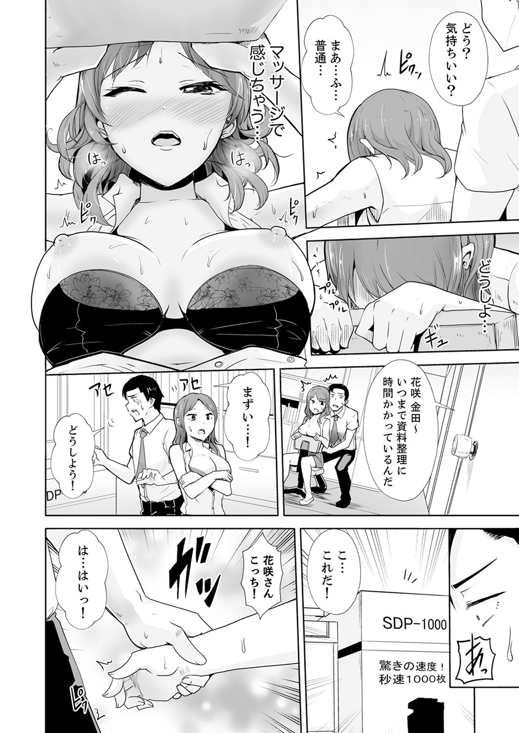 奥のコリまで刺激！会社の同僚にエロマッサージしたら…「イクっ！」【合本版】 1 - Page 34