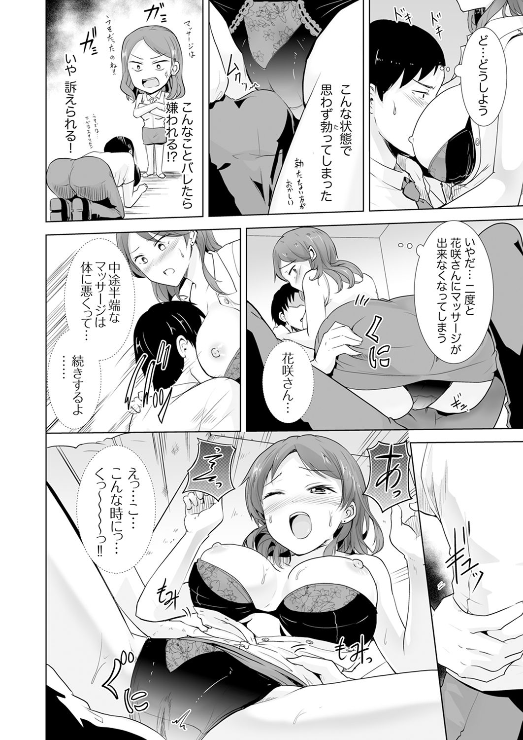 奥のコリまで刺激！会社の同僚にエロマッサージしたら…「イクっ！」【合本版】 1 - Page 36