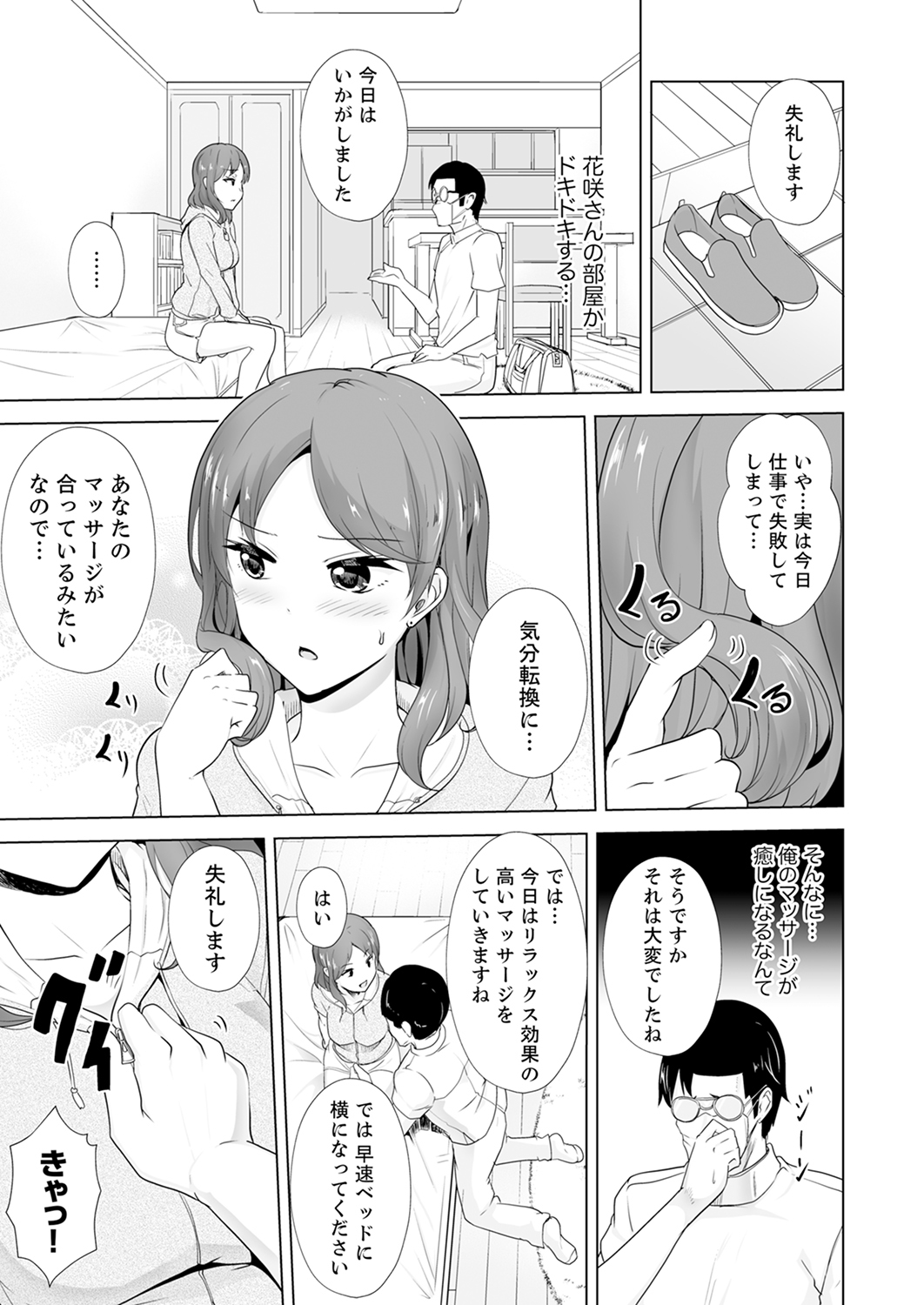 奥のコリまで刺激！会社の同僚にエロマッサージしたら…「イクっ！」【合本版】 1 - Page 63