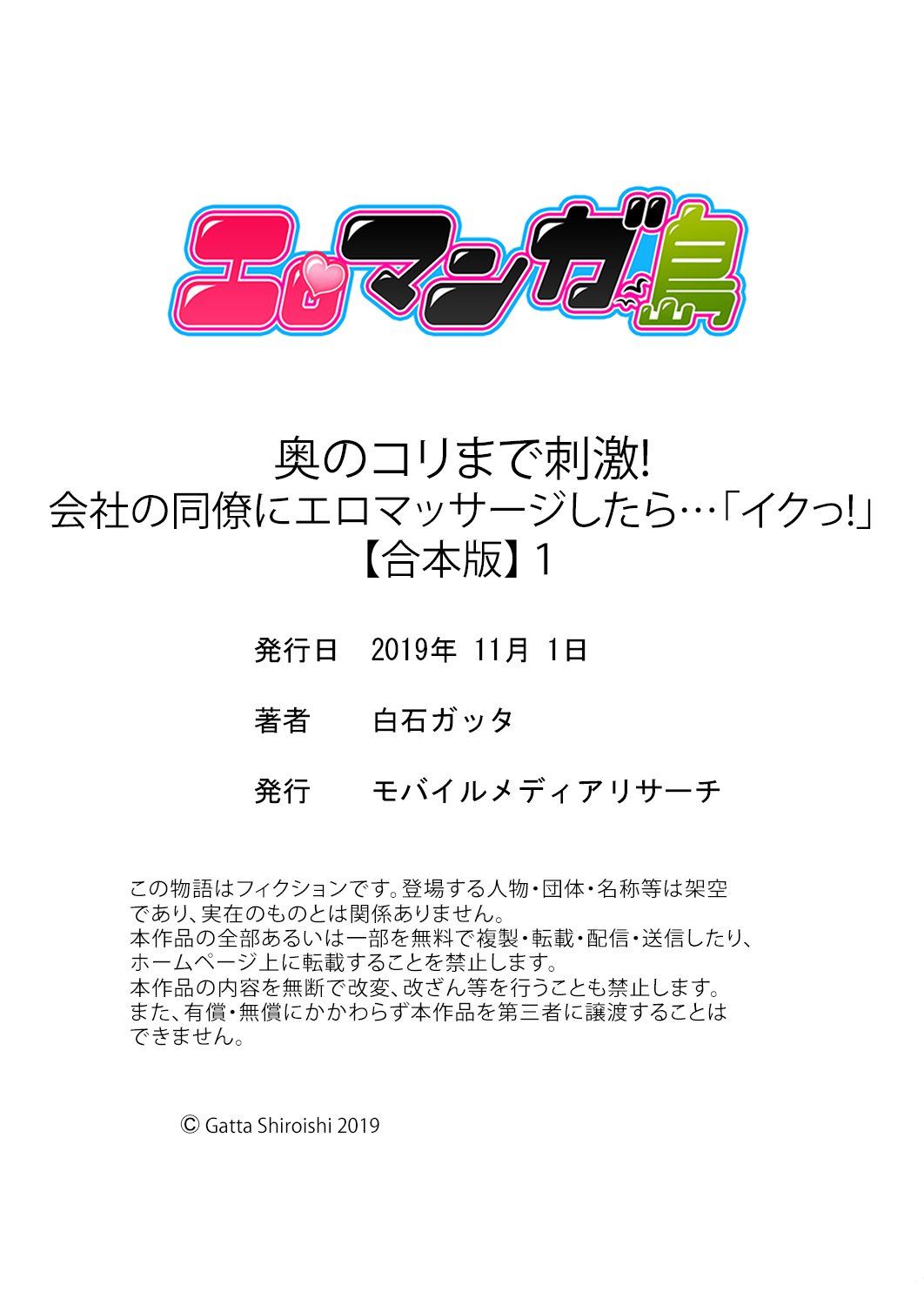 奥のコリまで刺激！会社の同僚にエロマッサージしたら…「イクっ！」【合本版】 1 - Page 78