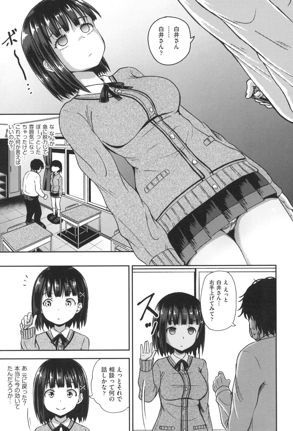 Saimin's Play - Page 10