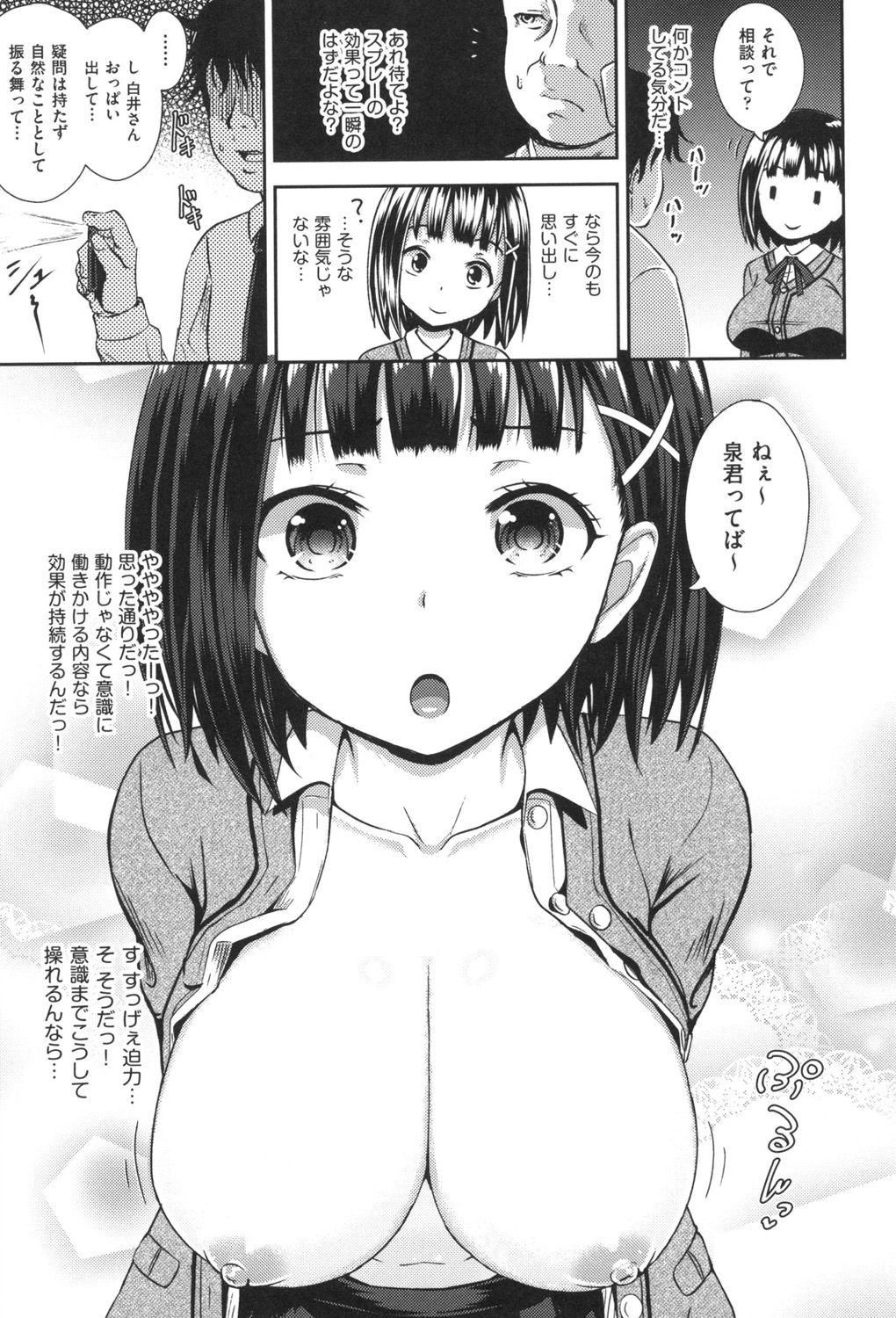 Saimin's Play - Page 12