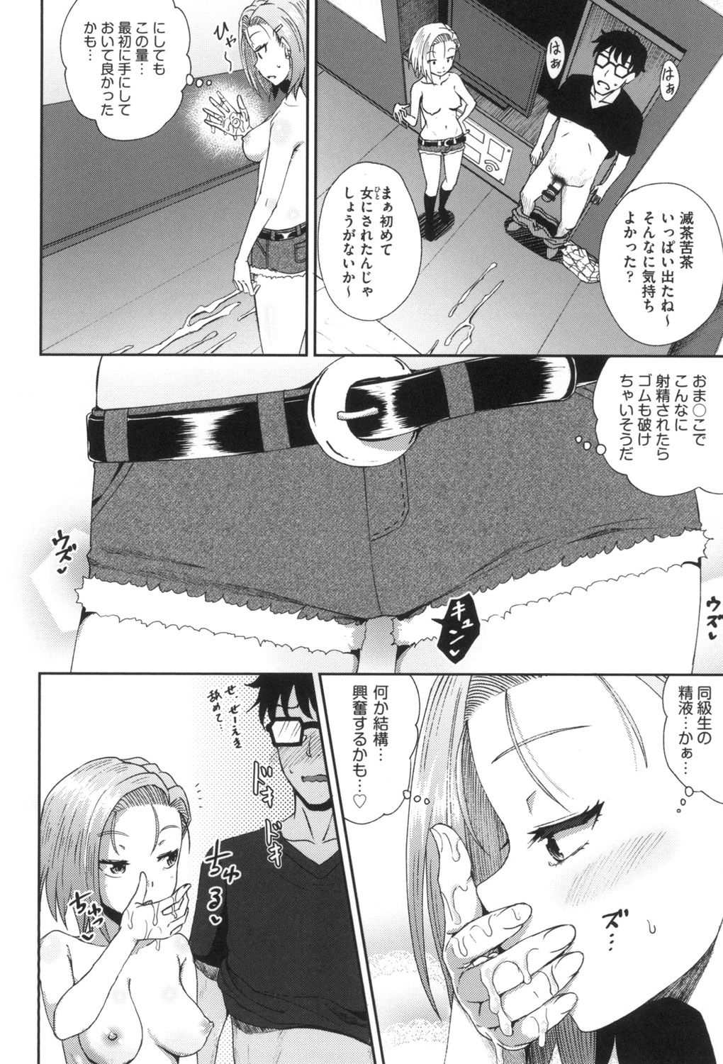 Saimin's Play - Page 145