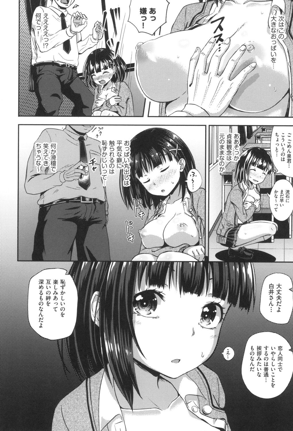 Saimin's Play - Page 15