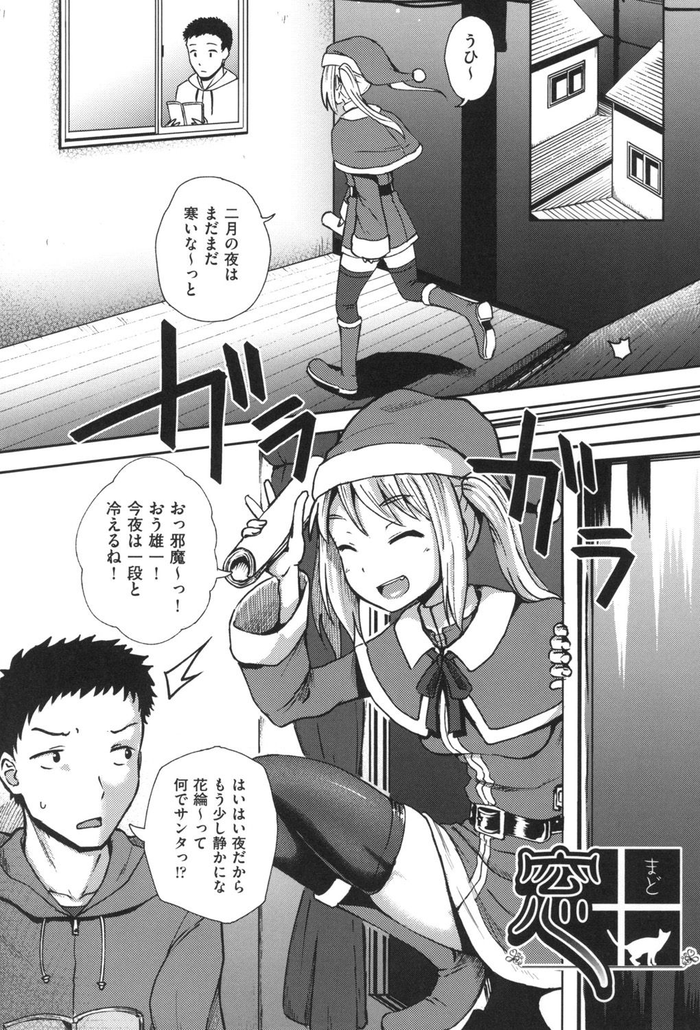 Saimin's Play - Page 166