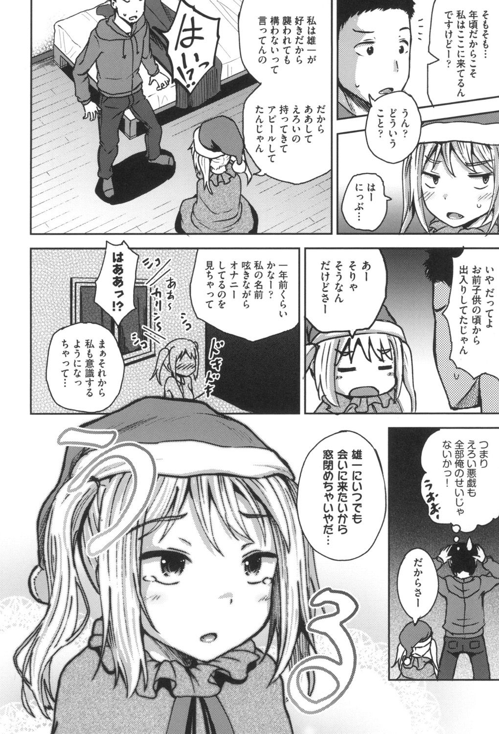 Saimin's Play - Page 169