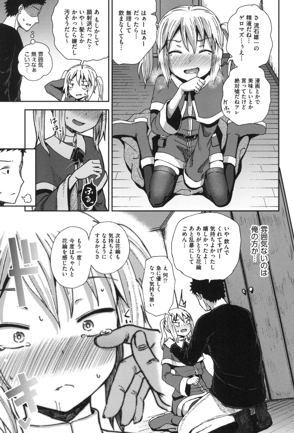 Saimin's Play - Page 180