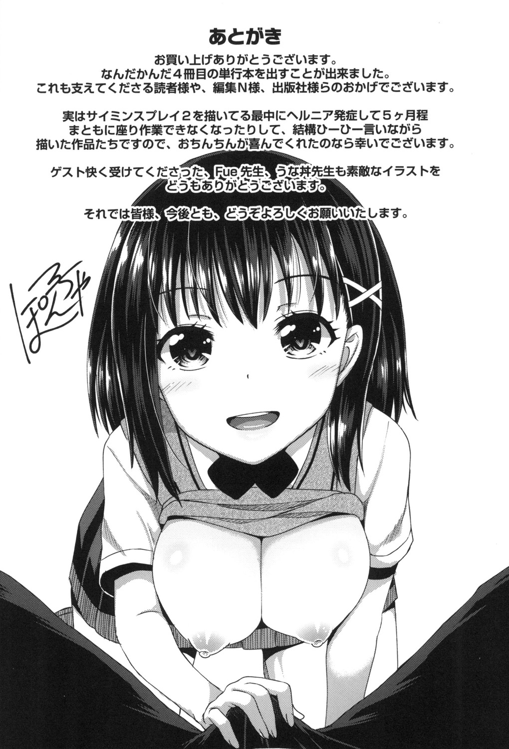Saimin's Play - Page 192