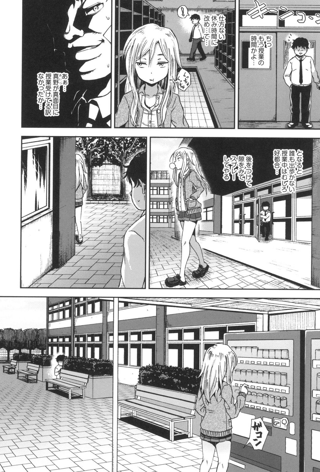 Saimin's Play - Page 43