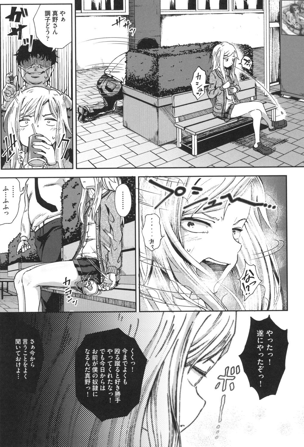 Saimin's Play - Page 44