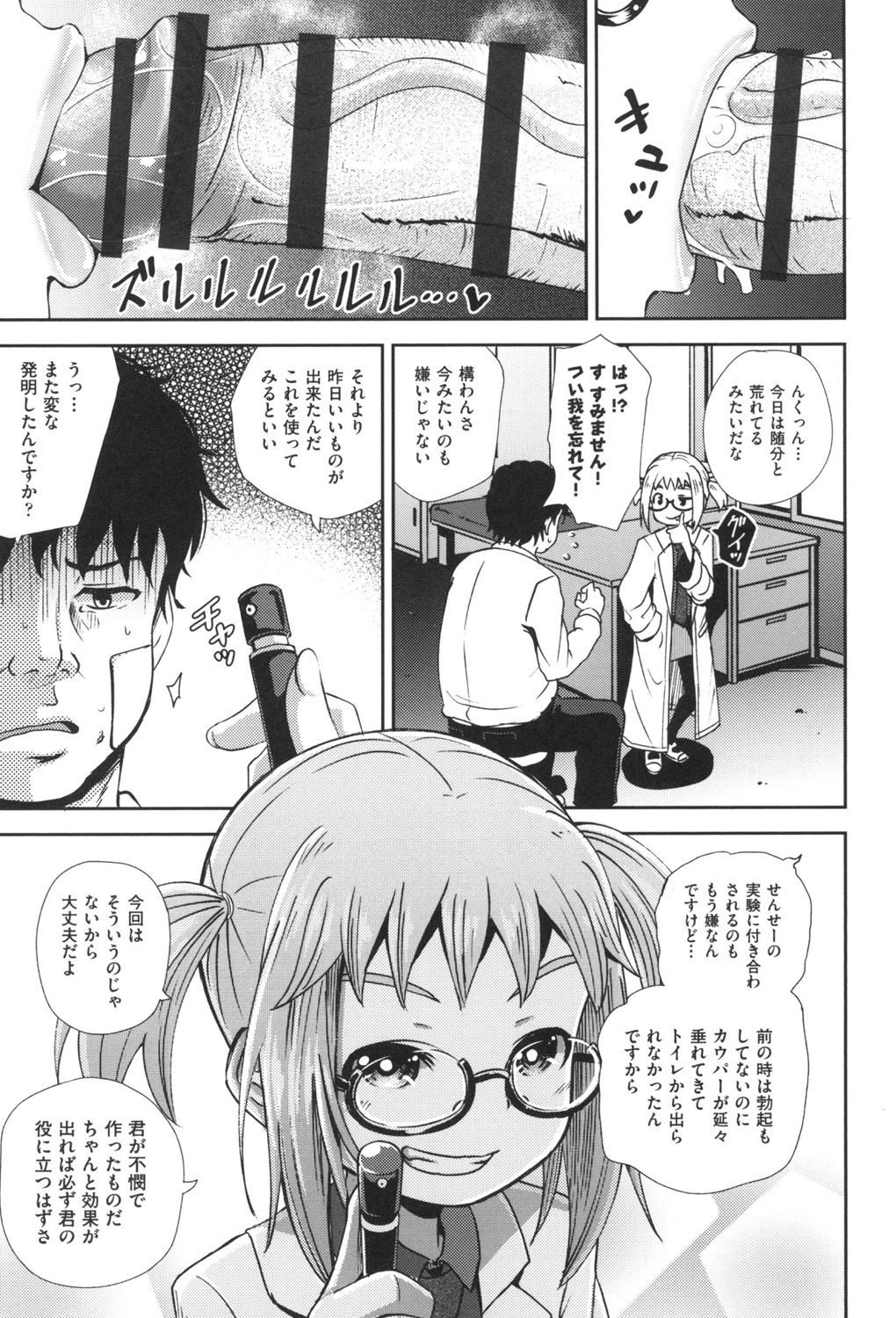 Saimin's Play - Page 8