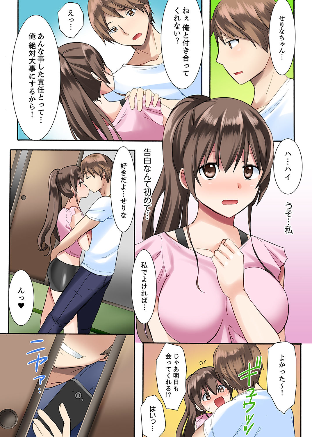 女子大サークルSEX調教～合宿中に、何度もイカされ続けて…【合本版】 1 - Page 22