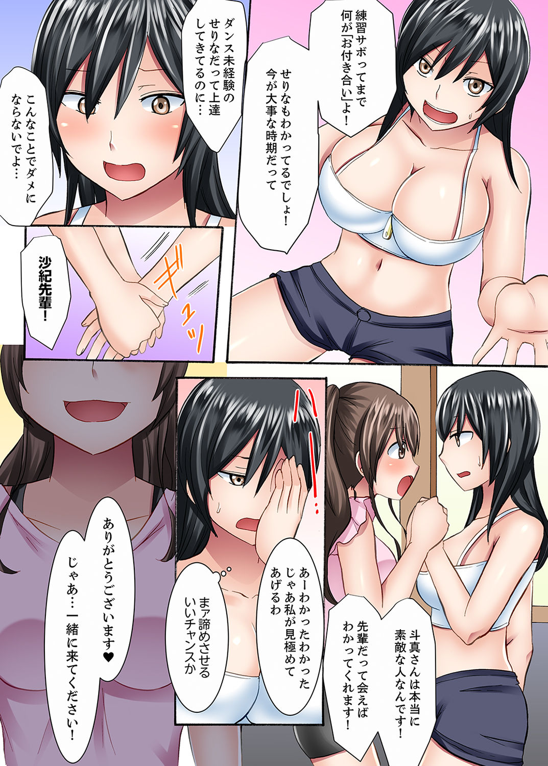 女子大サークルSEX調教～合宿中に、何度もイカされ続けて…【合本版】 1 - Page 72