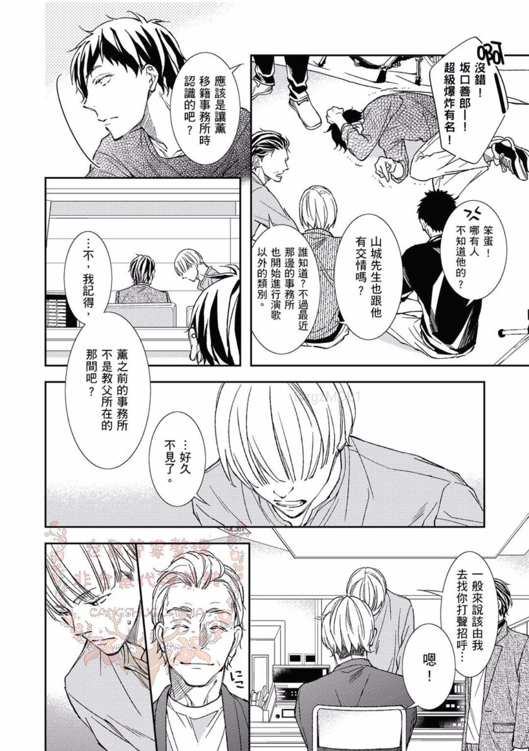 Thirsty High Ch. 1-6 - Page 144