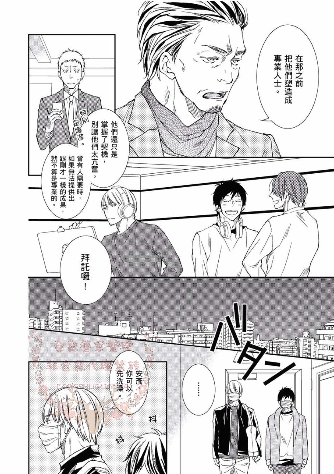 Thirsty High Ch. 1-6 - Page 33