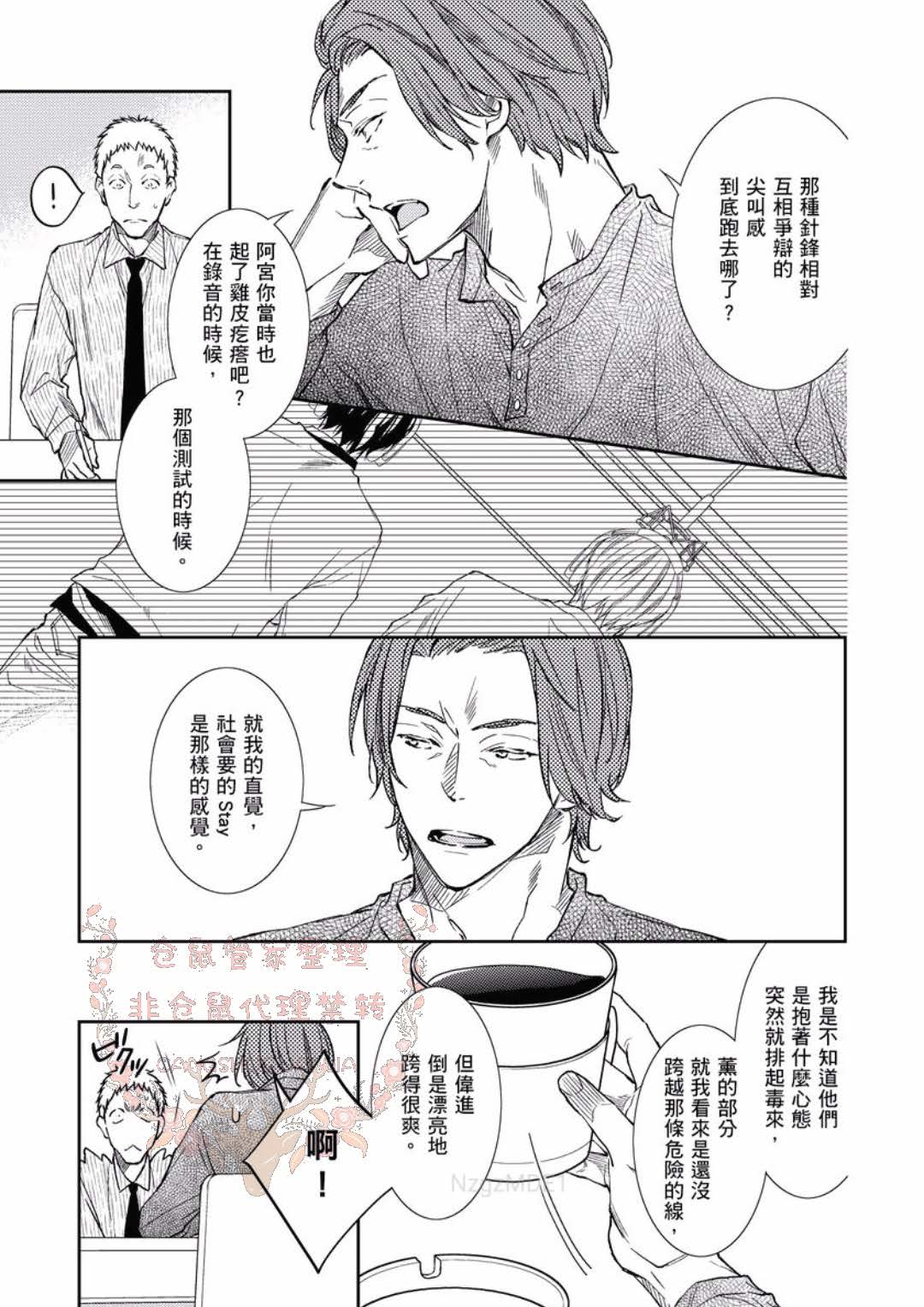 Thirsty High Ch. 1-6 - Page 45