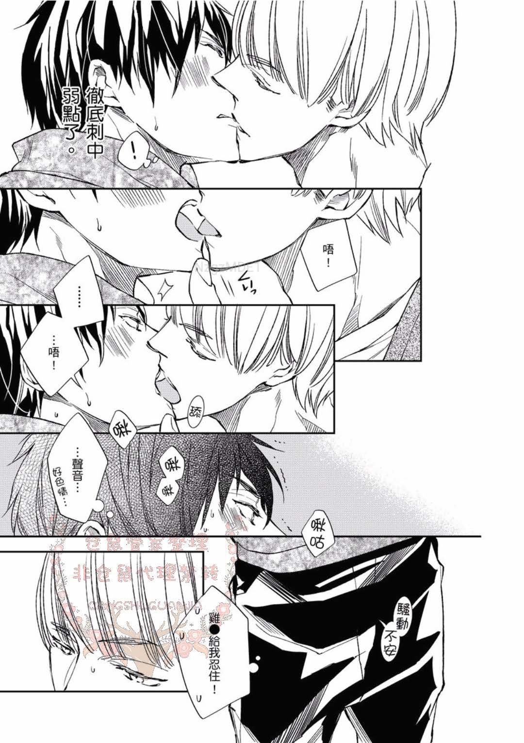 Thirsty High Ch. 1-6 - Page 49