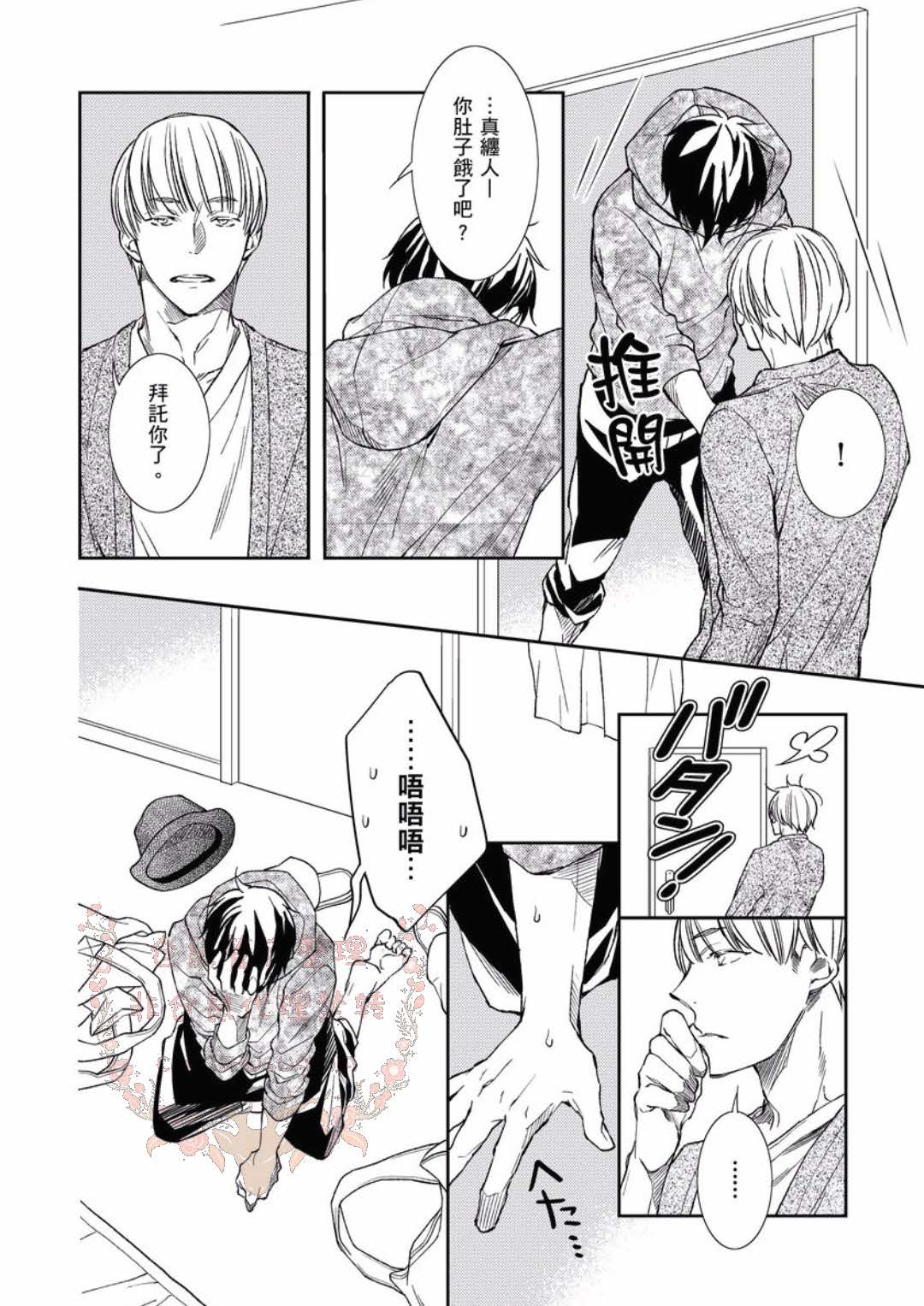 Thirsty High Ch. 1-6 - Page 50