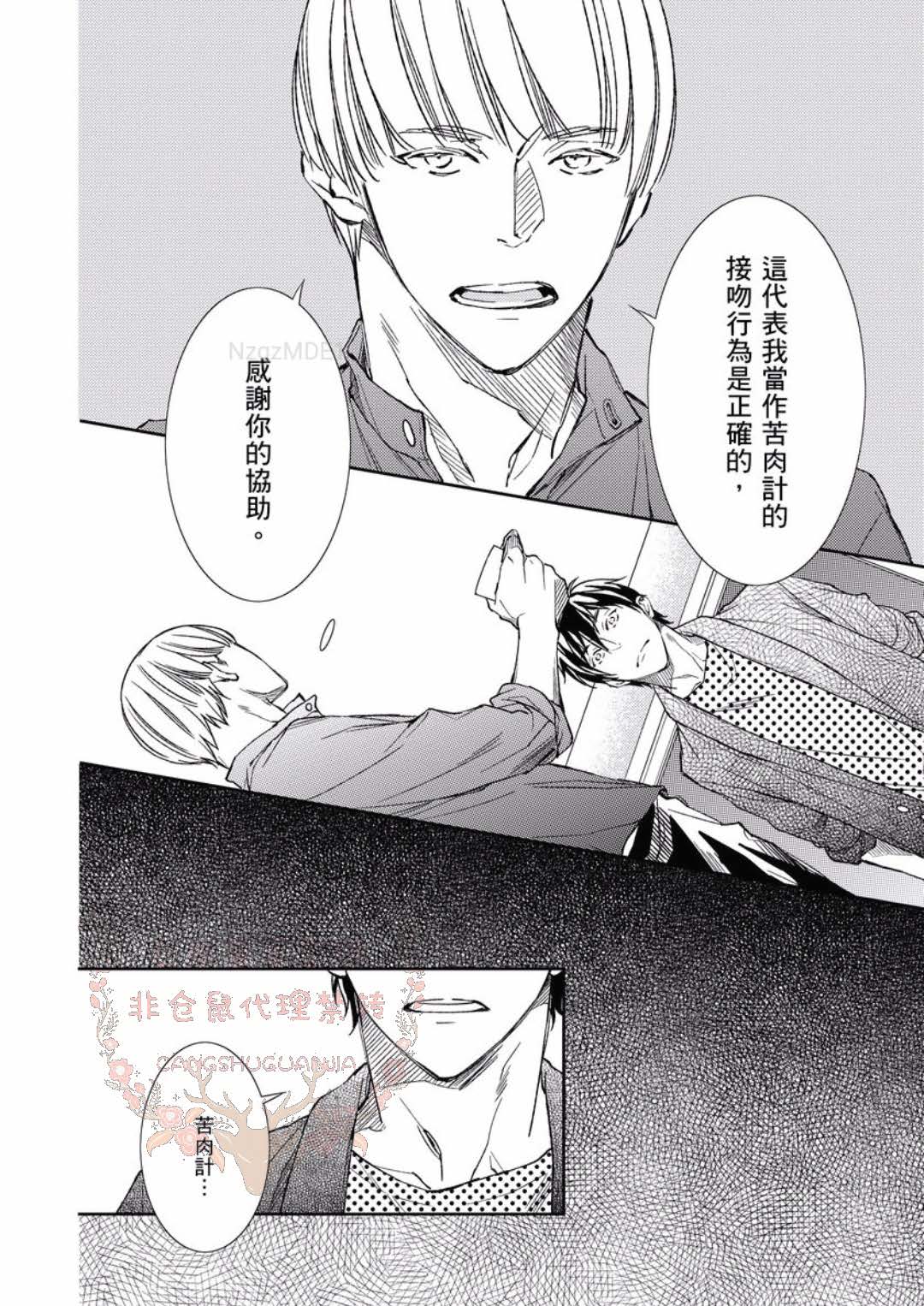 Thirsty High Ch. 1-6 - Page 70