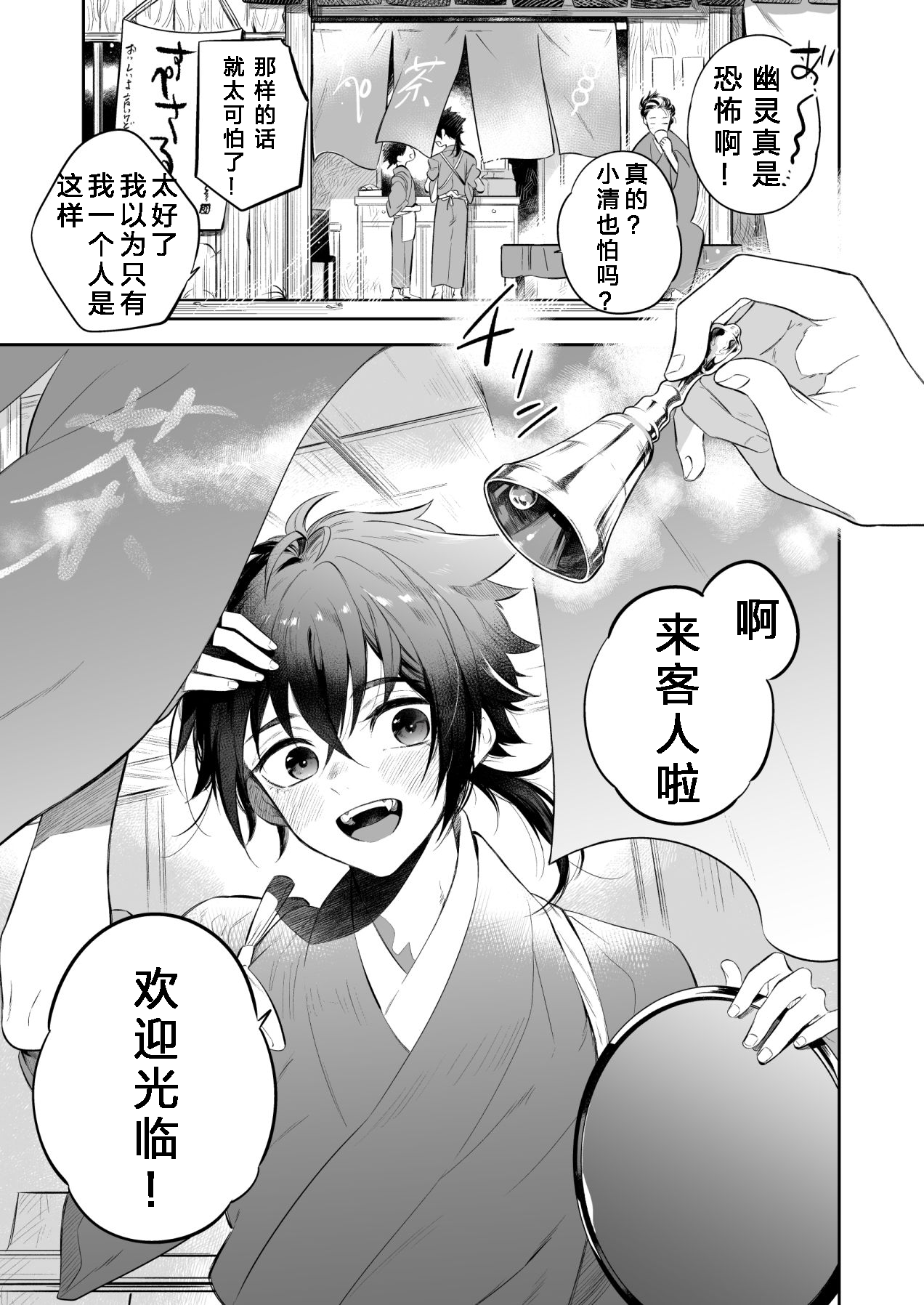 Supeman ~Supesaru Manjuu~ - Page 3