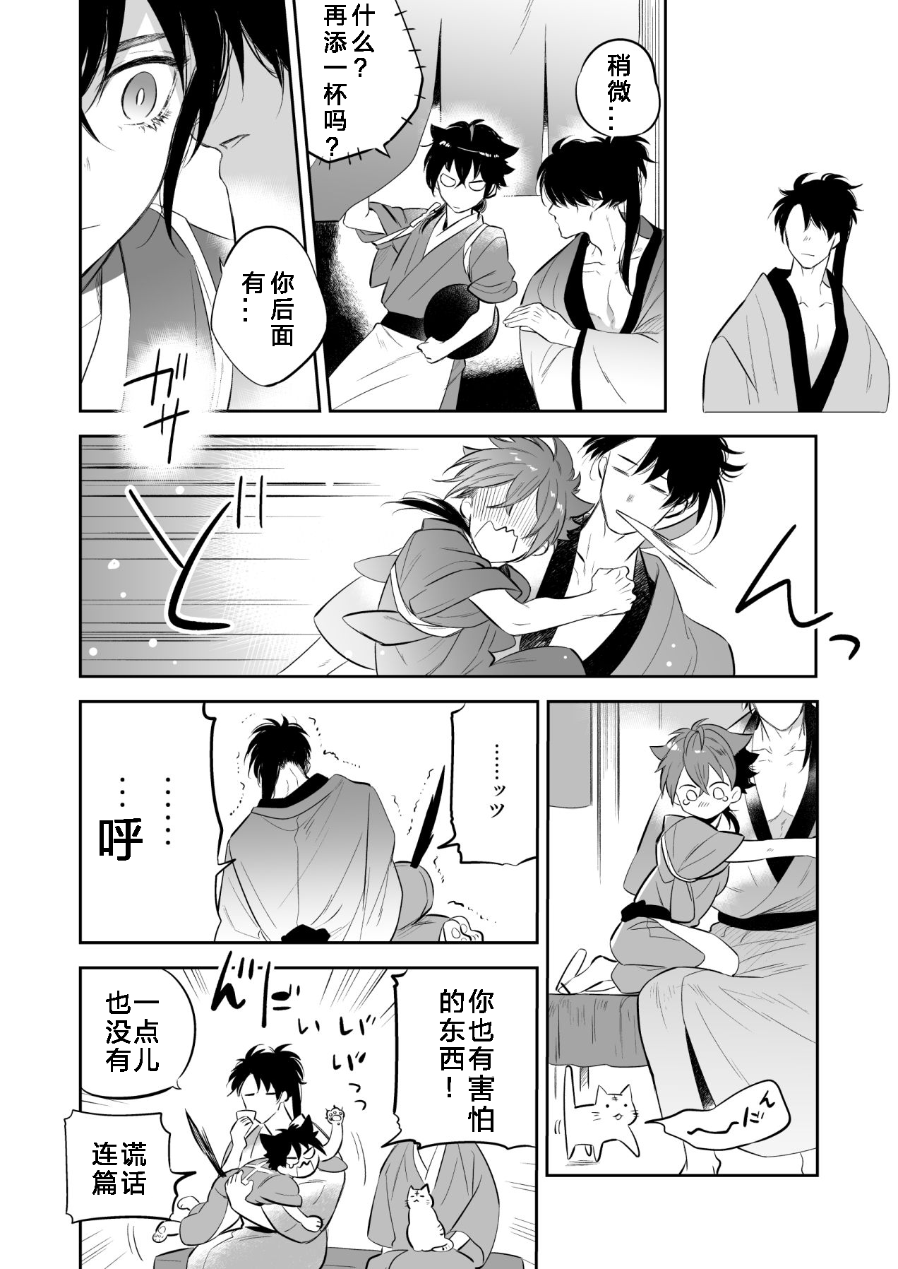 Supeman ~Supesaru Manjuu~ - Page 6