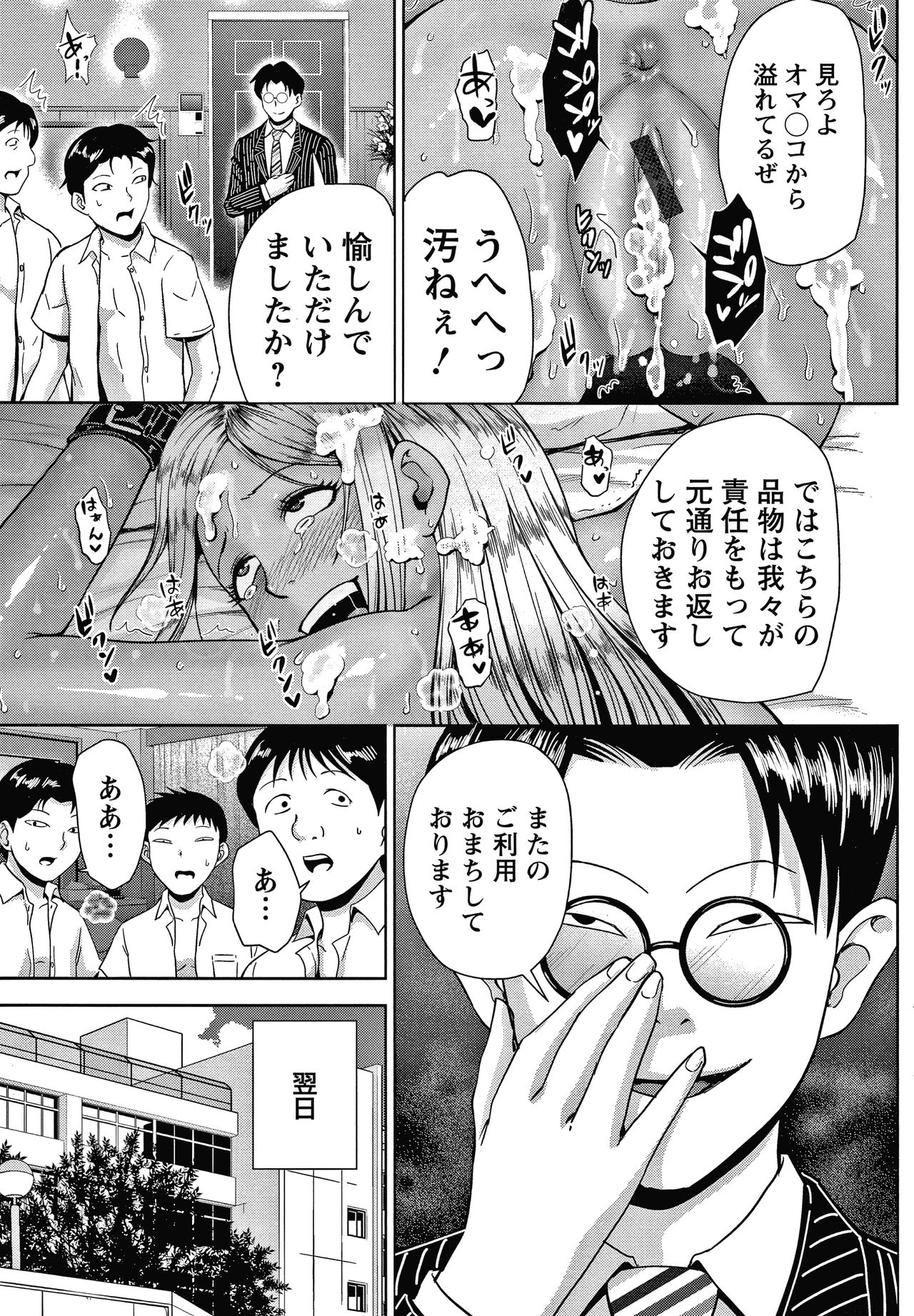 Choco Reido - Page 136
