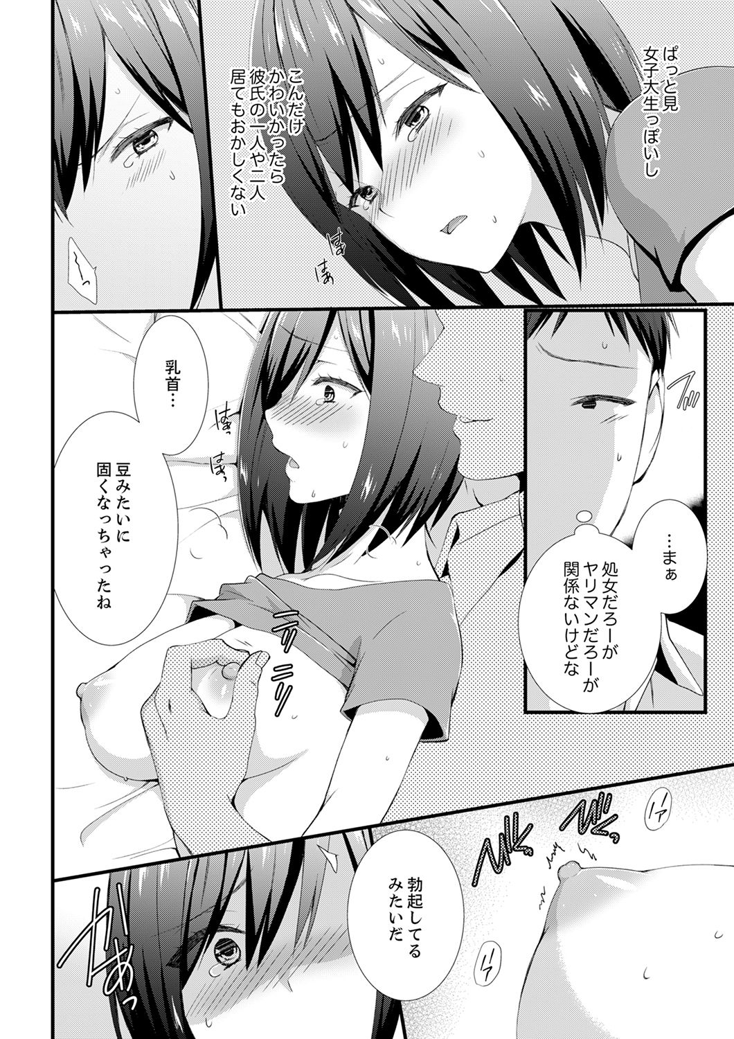 やだっ、カプセルホテルで痴漢！？「部屋、間違えたのお前だろ？」【合本版】 1 - Page 32