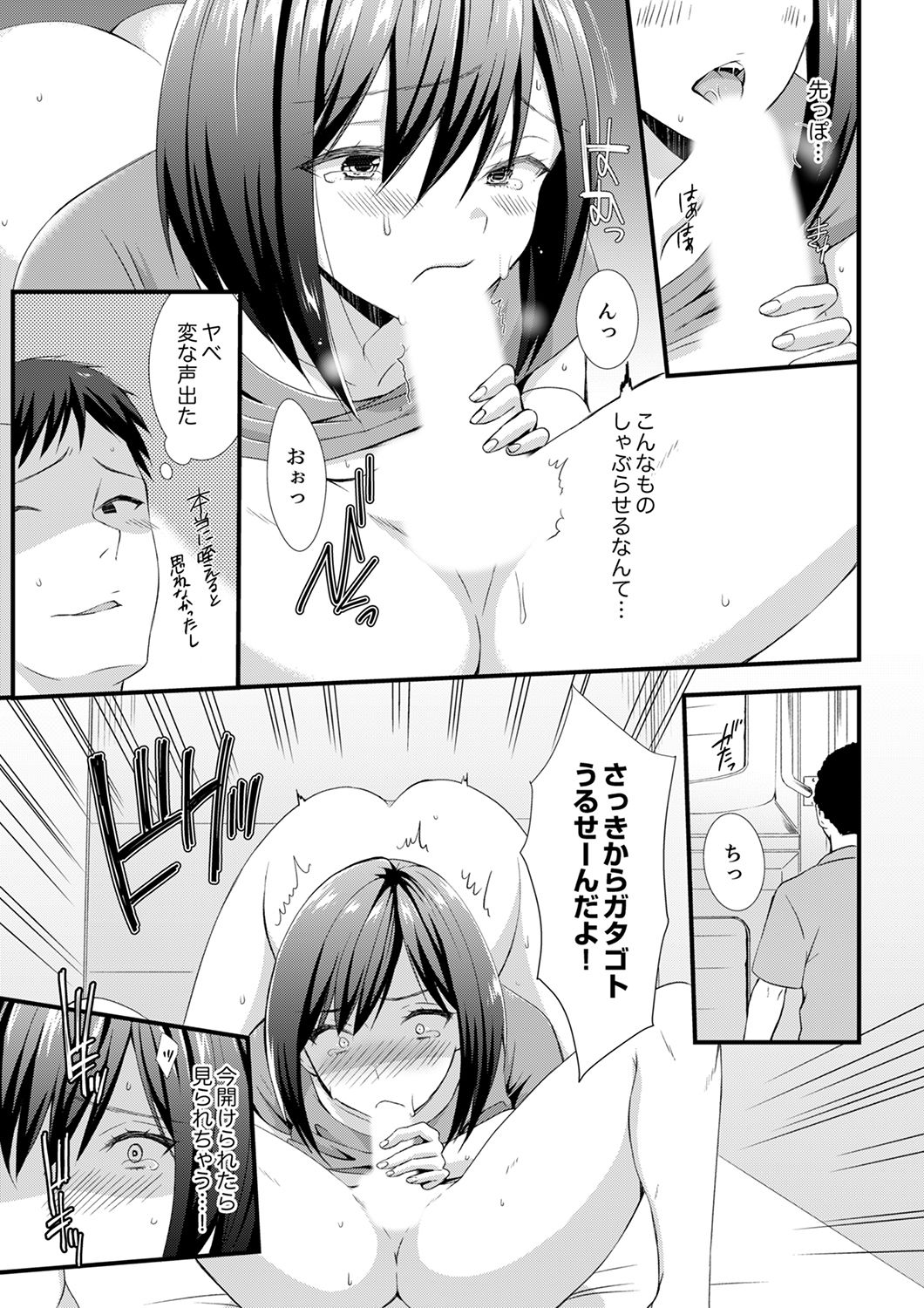 やだっ、カプセルホテルで痴漢！？「部屋、間違えたのお前だろ？」【合本版】 1 - Page 63