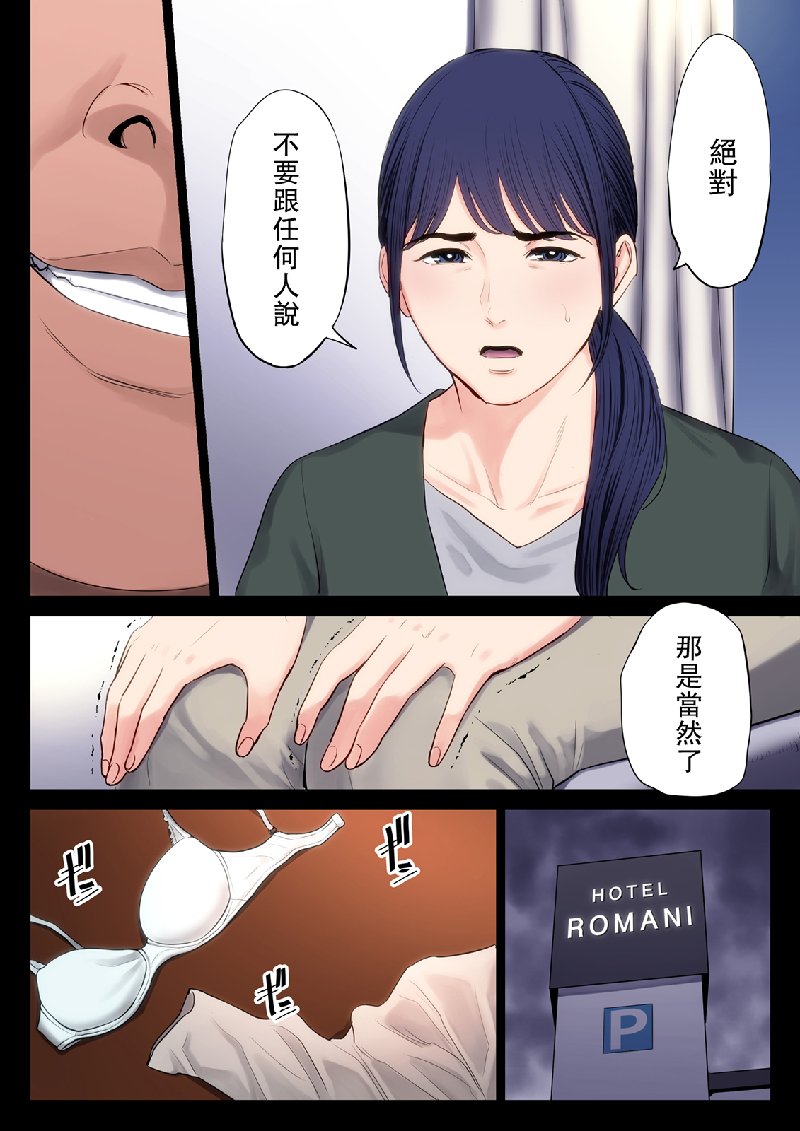Hametsu no Itte - Page 18