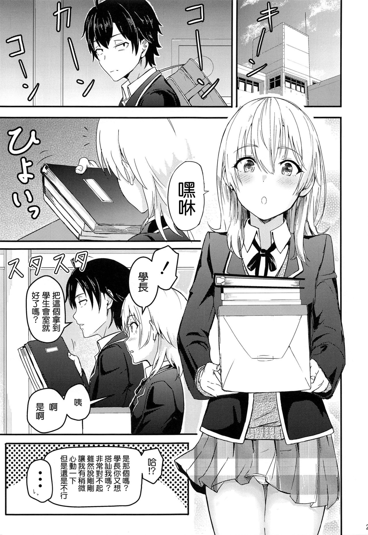 Iroha ~Reverse~ Soushuuhen - Page 25