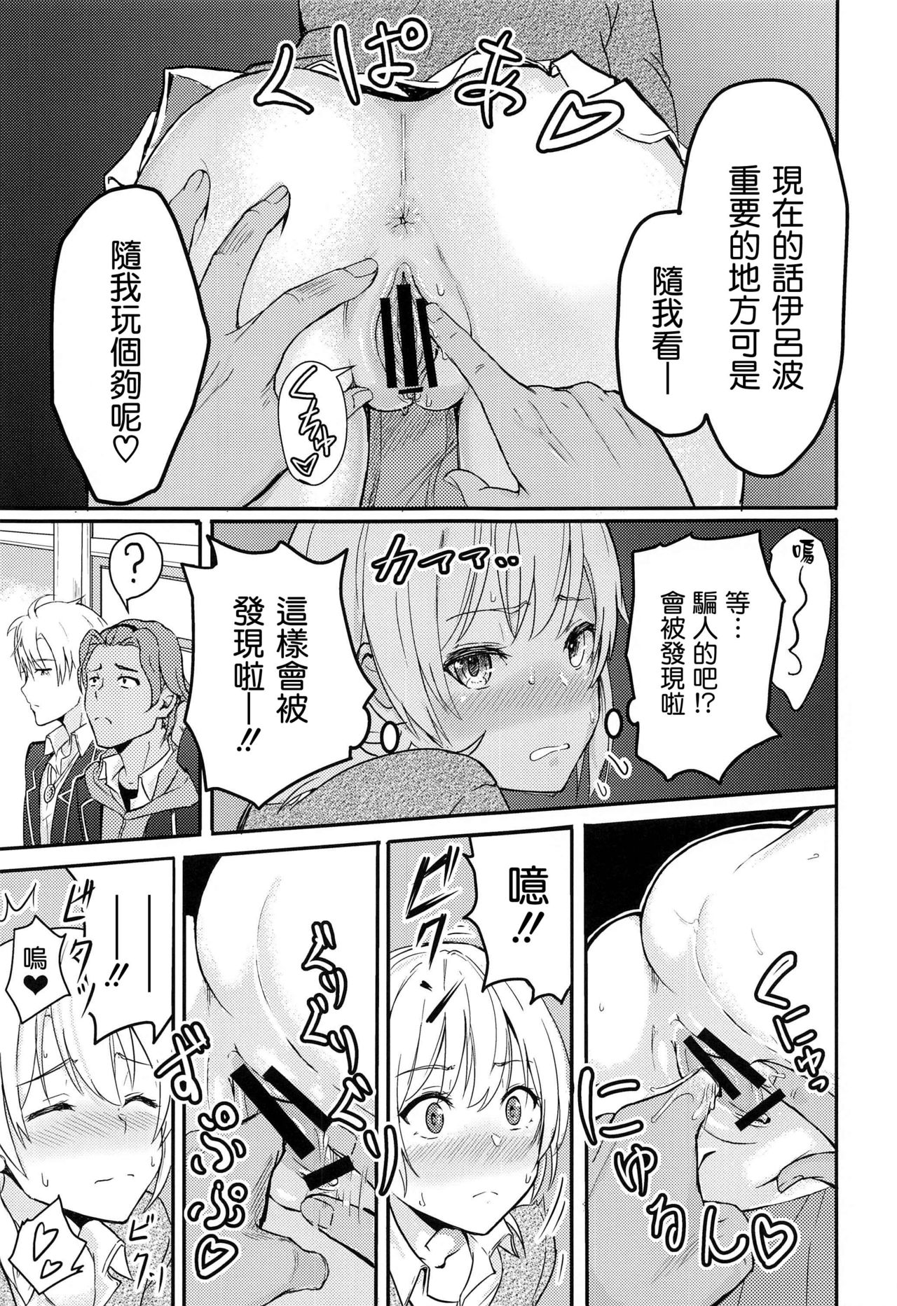 Iroha ~Reverse~ Soushuuhen - Page 35