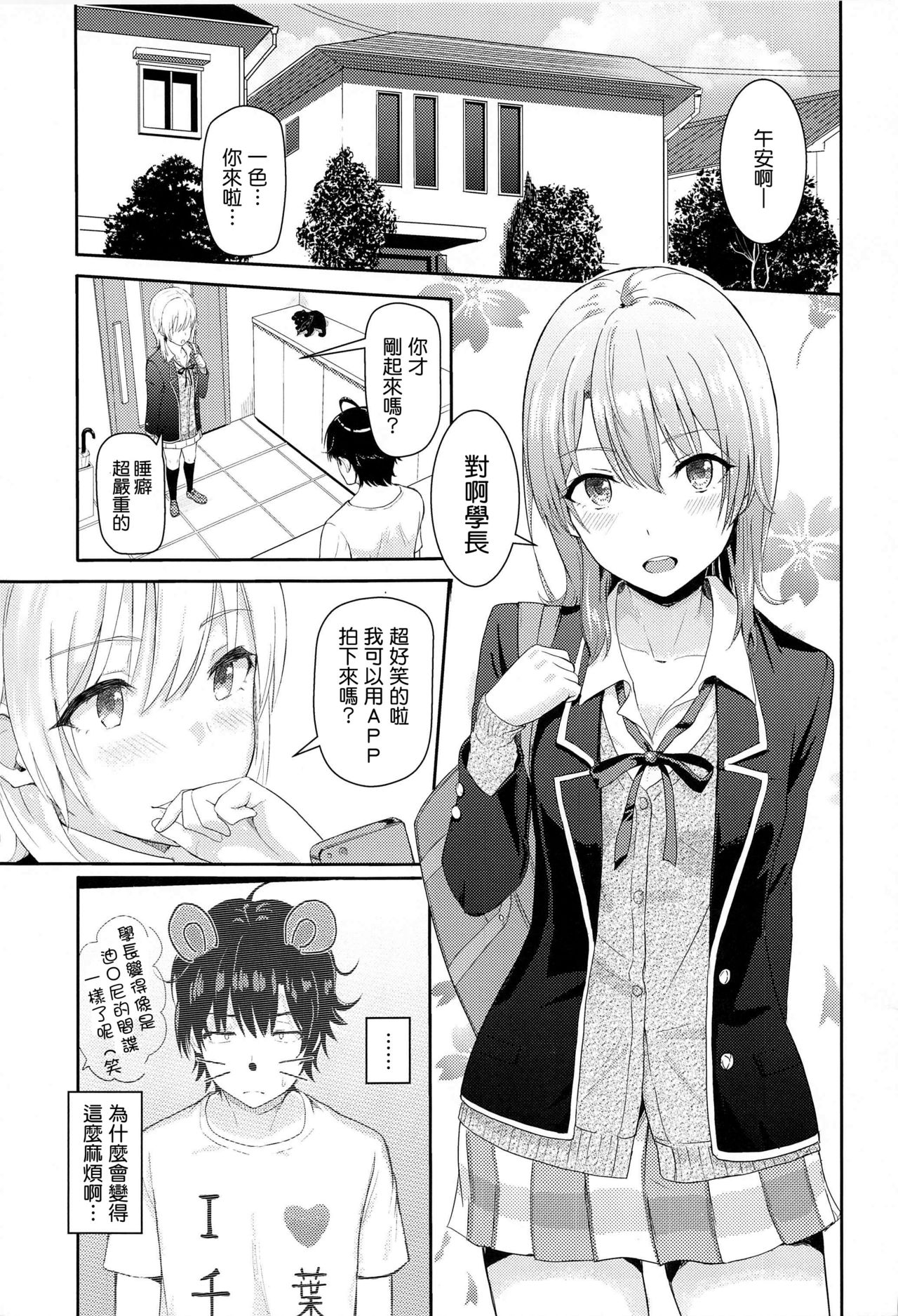 Iroha ~Reverse~ Soushuuhen - Page 45