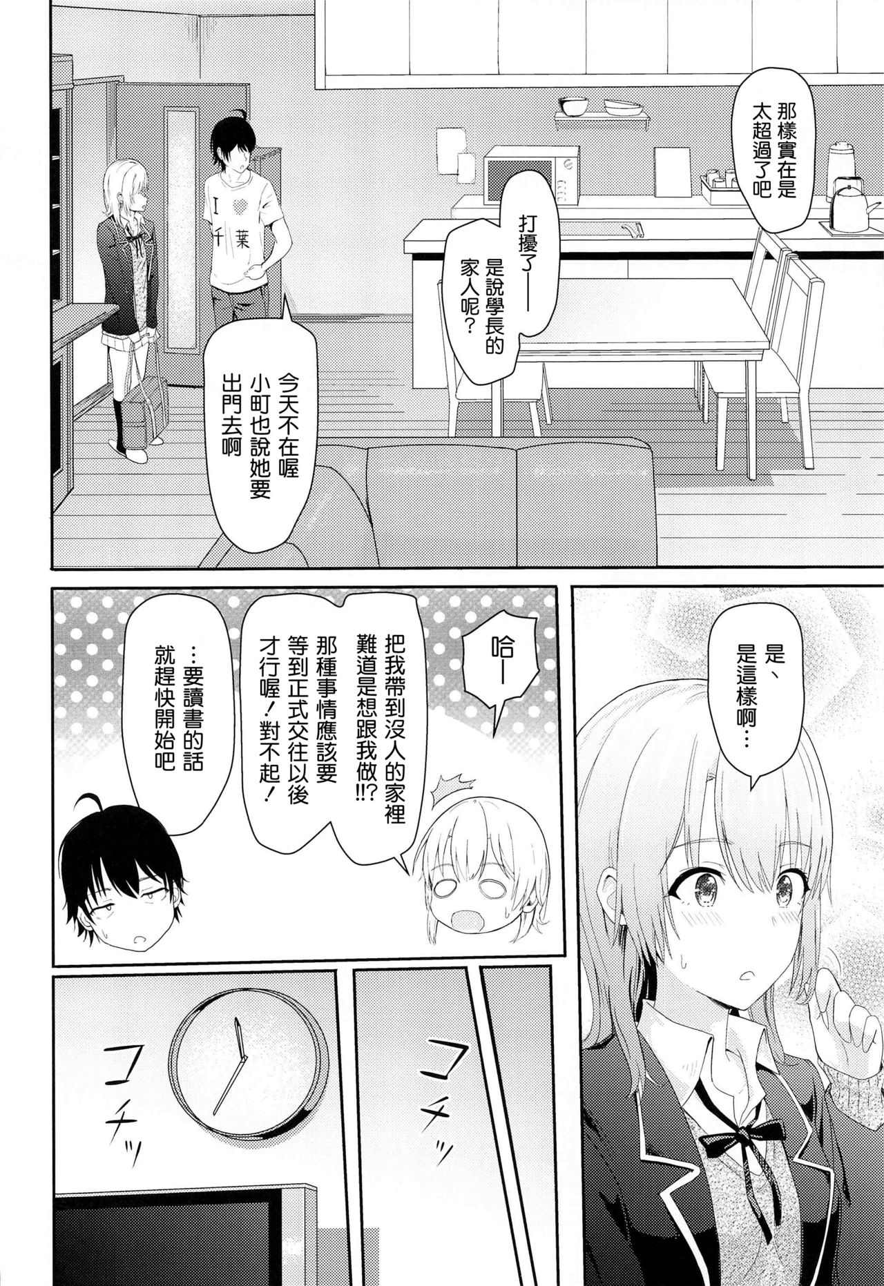 Iroha ~Reverse~ Soushuuhen - Page 48