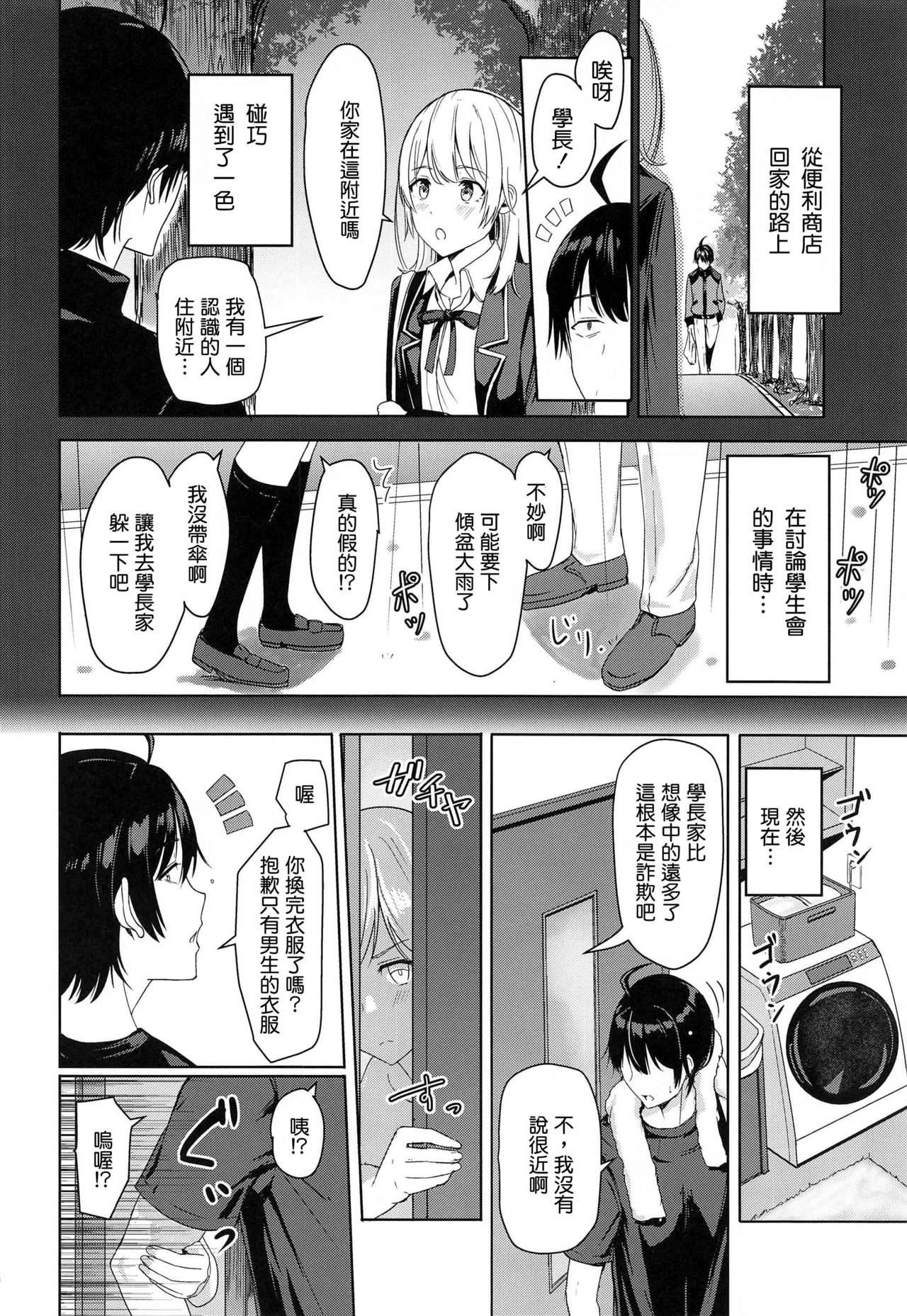 Iroha ~Reverse~ Soushuuhen - Page 66