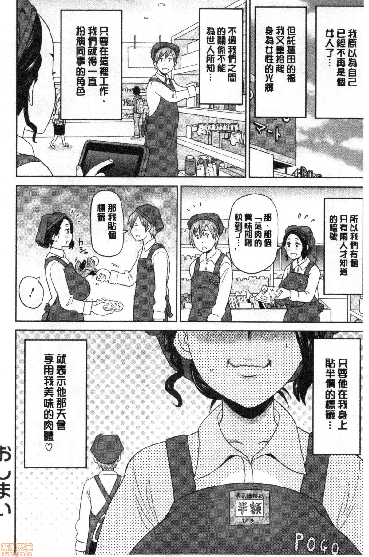 Gucchori Ana Mate - Page 205