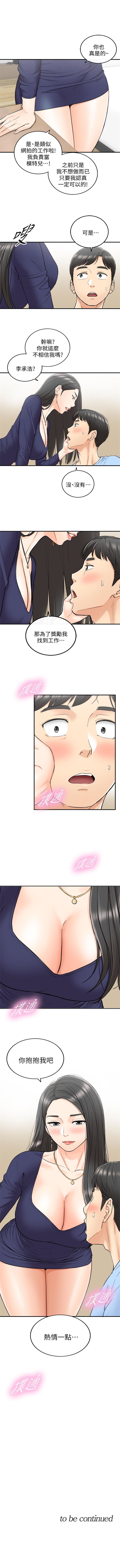 （週5）正妹小主管 1-44 中文翻譯（更新中） - Page 219