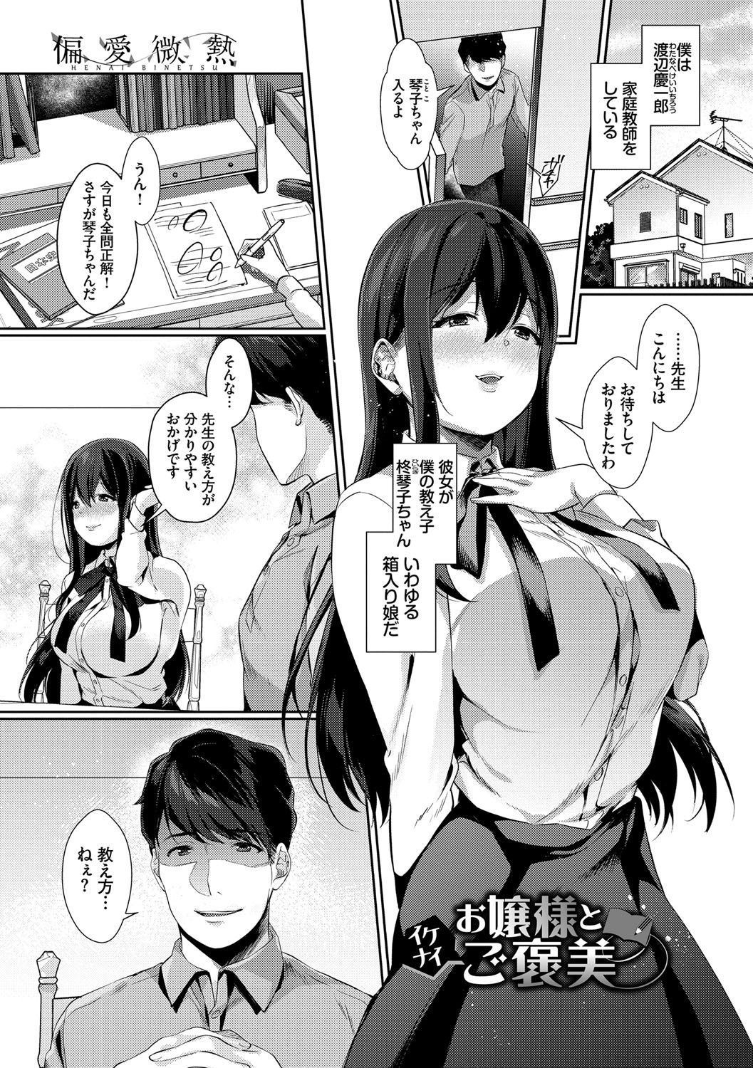 Henai Binetsu - Page 154