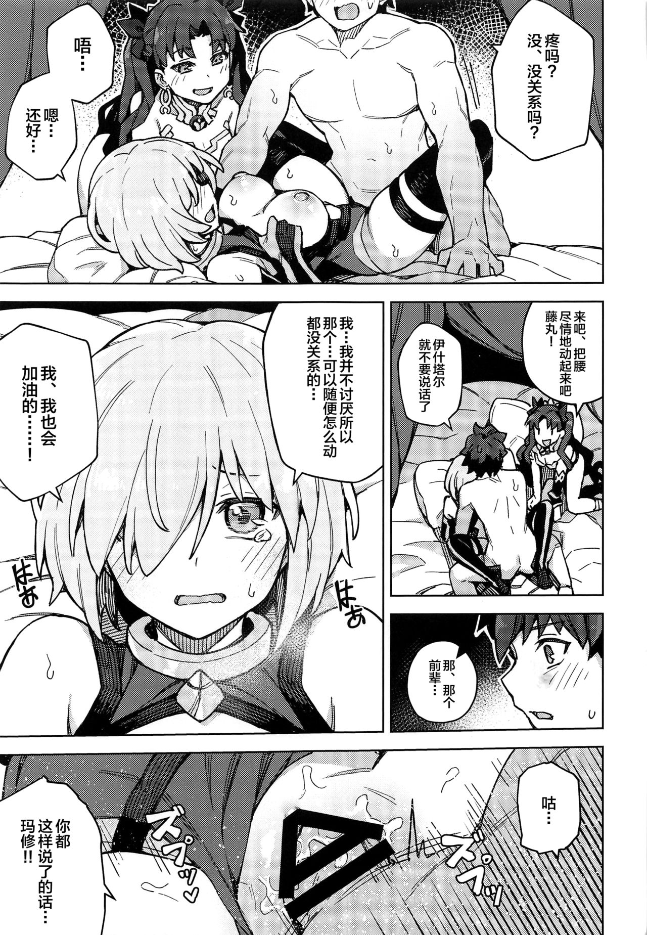 Da Megami Chuuihou - Page 14