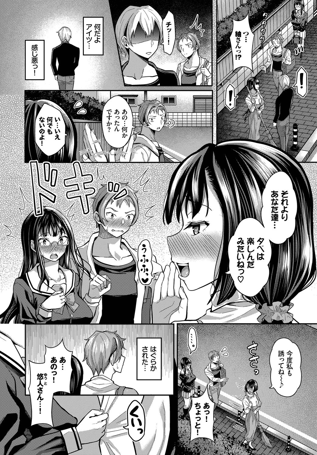 Dascomi Vol.8 - Page 176