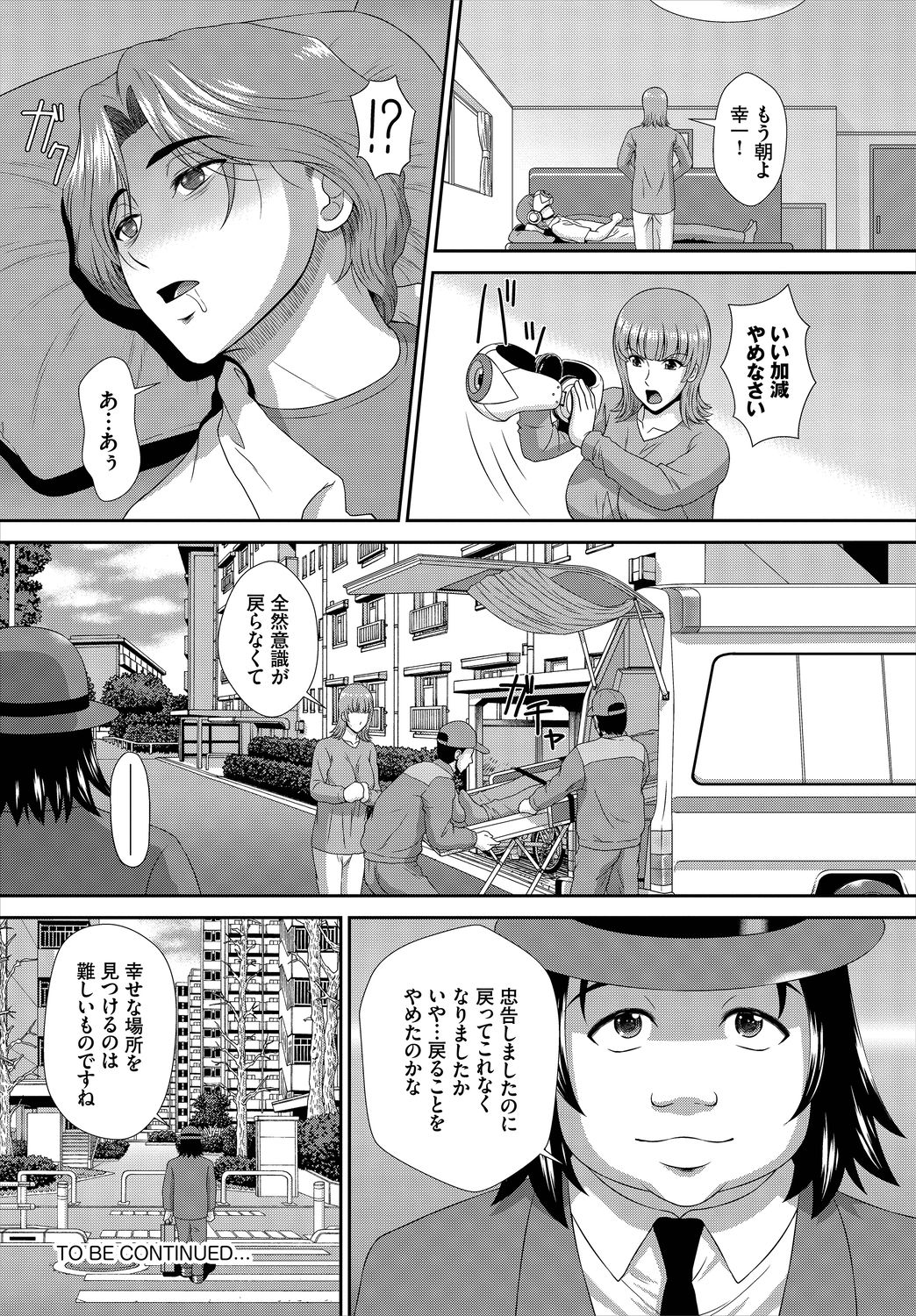 Dascomi Vol.8 - Page 216