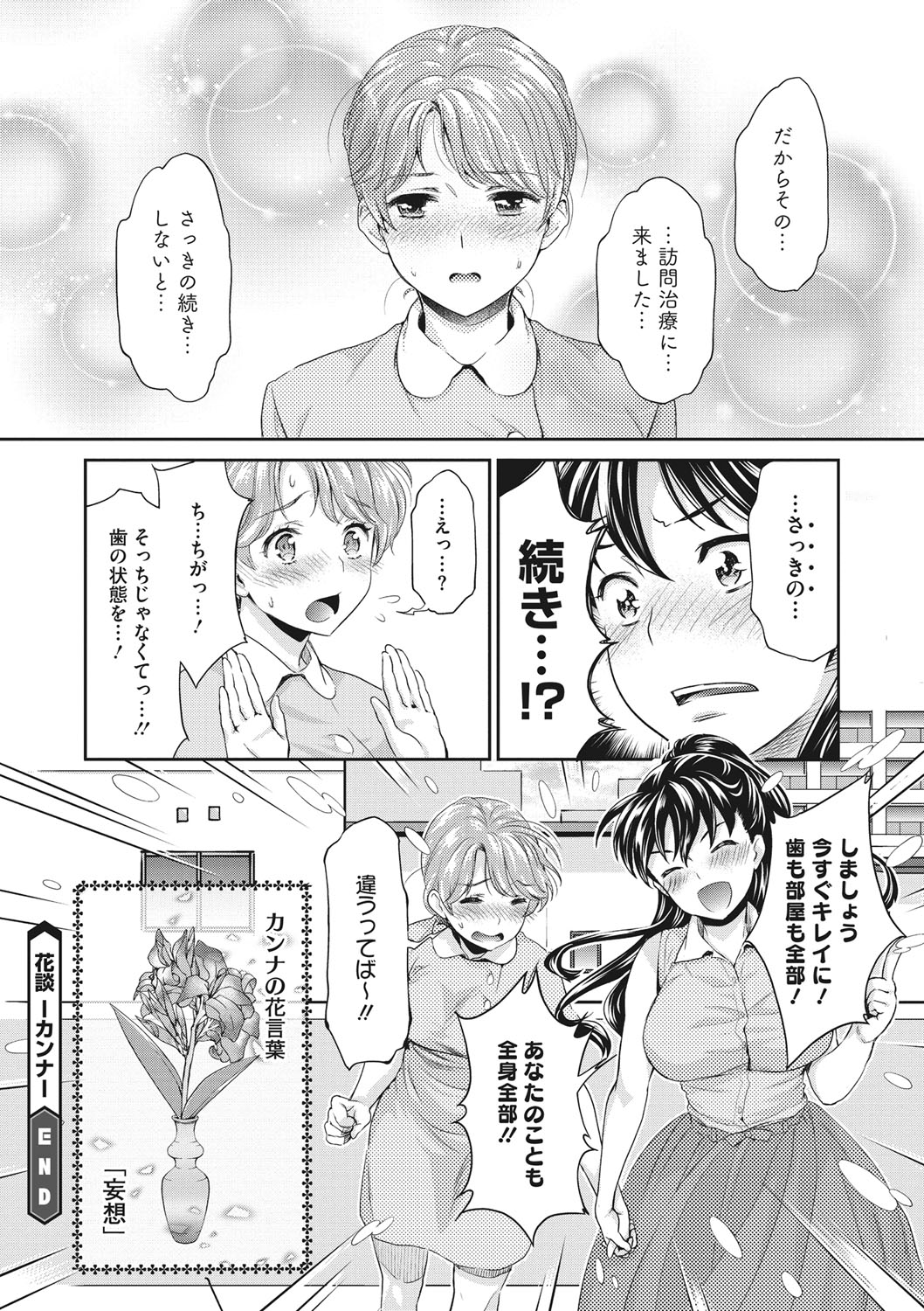 COMIC Megastore DEEP Vol. 28 - Page 203