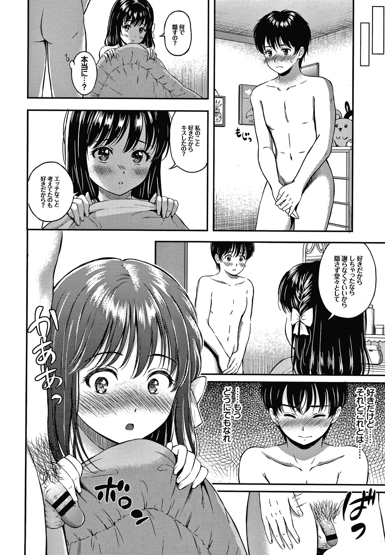 Ne, Ii yo. - Page 15
